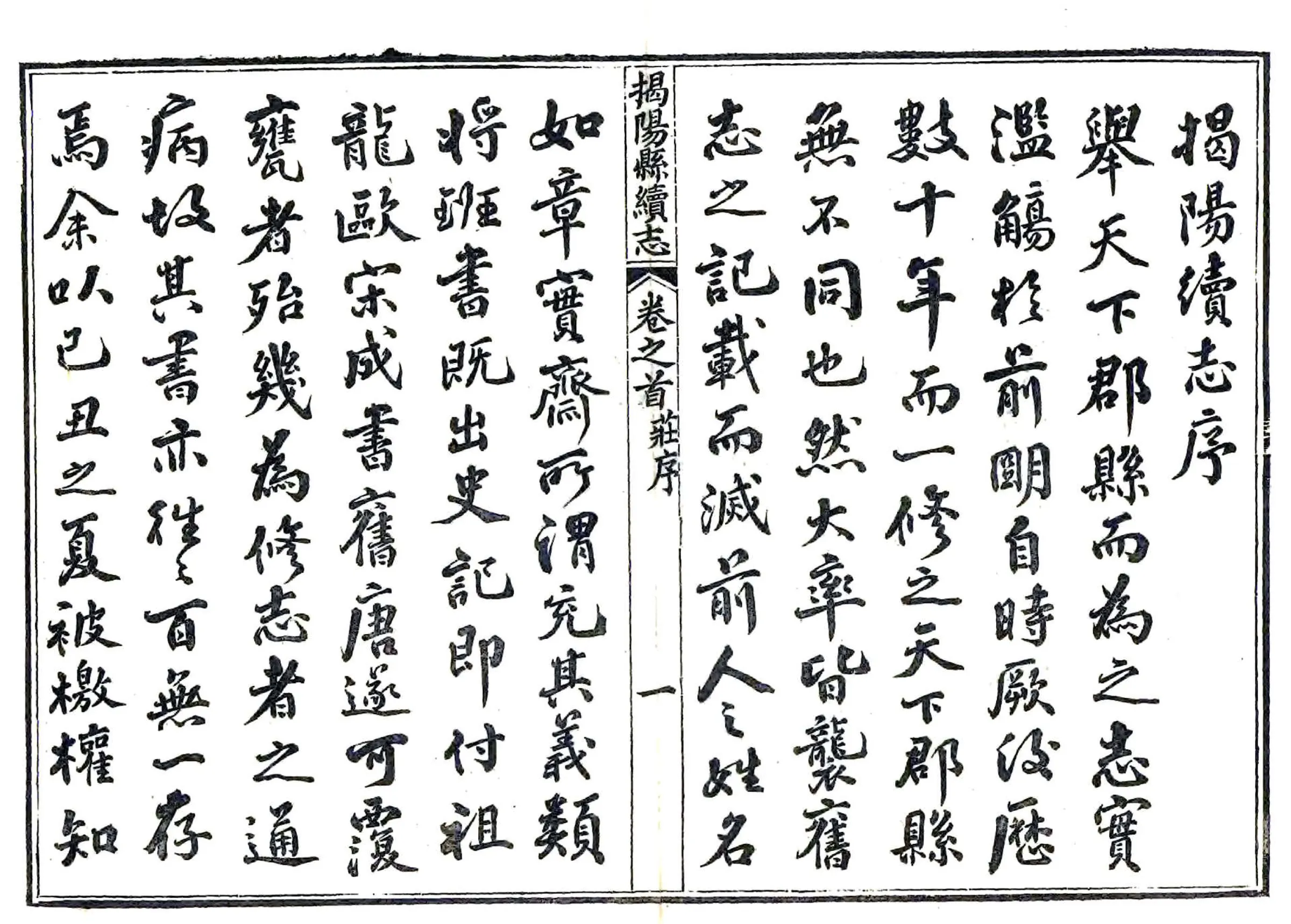 揭阳县续志（光绪） 在线预览第7页