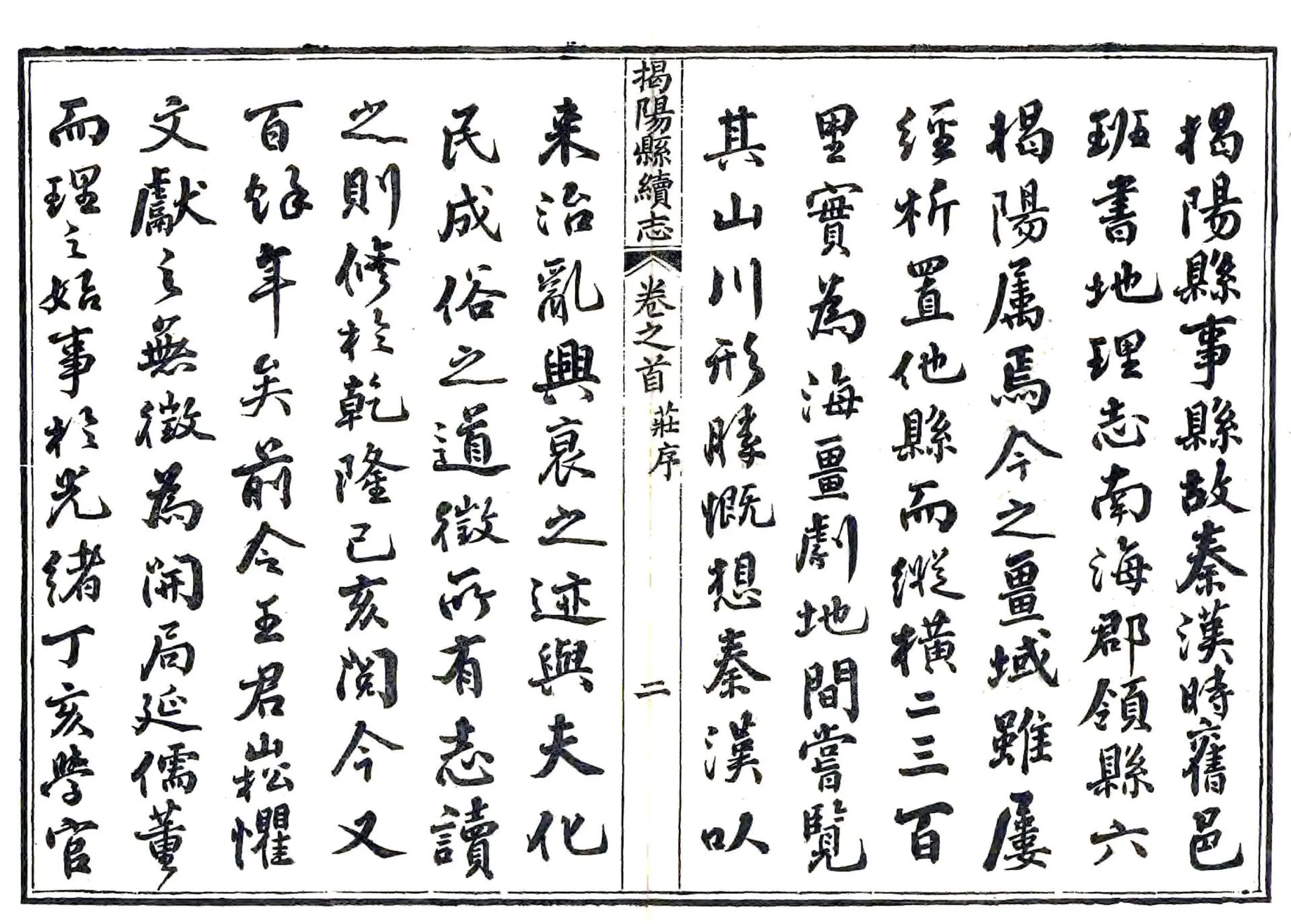 揭阳县续志（光绪） 在线预览第8页