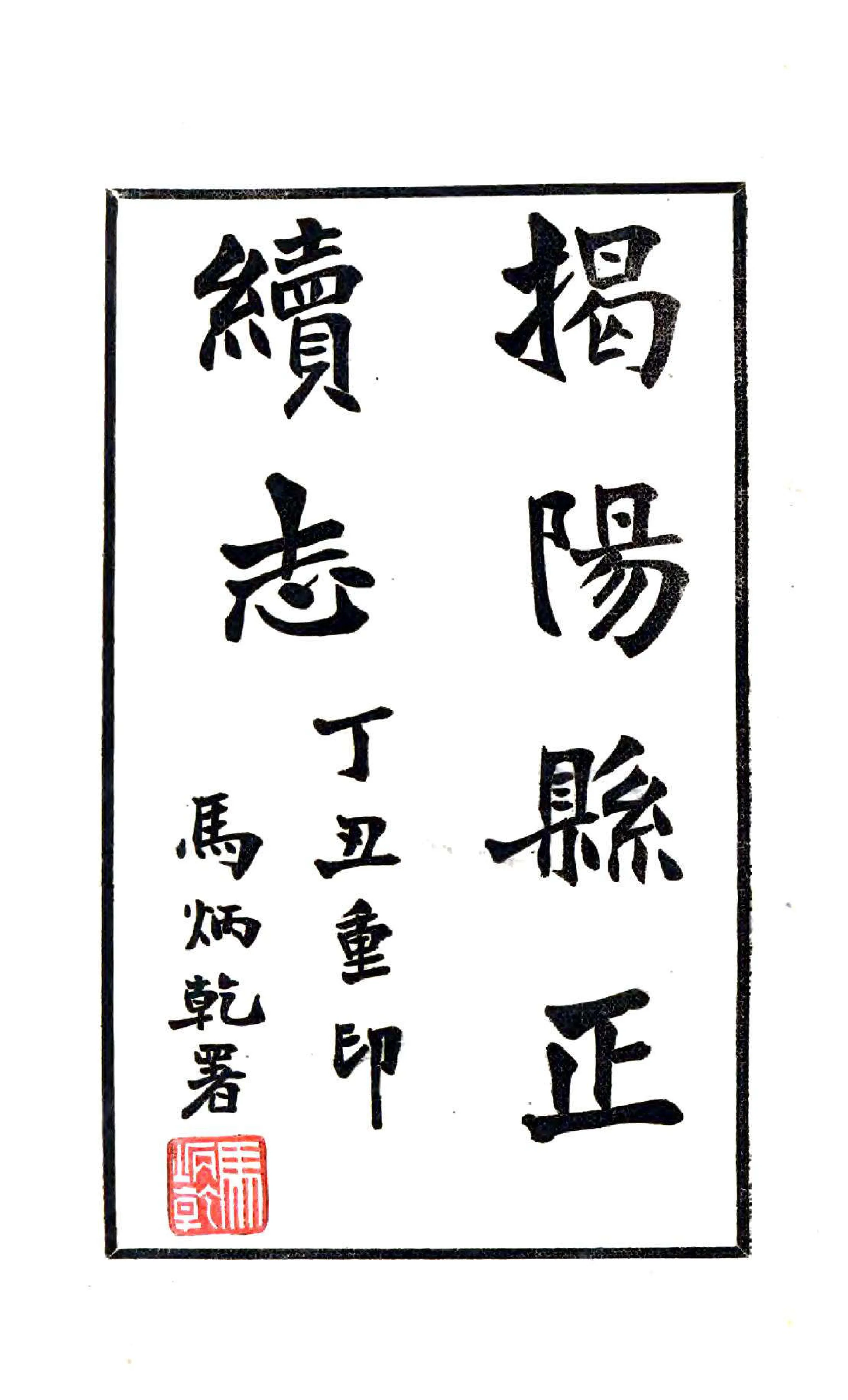 揭阳县志（乾隆 民国铅印） 在线预览第1页