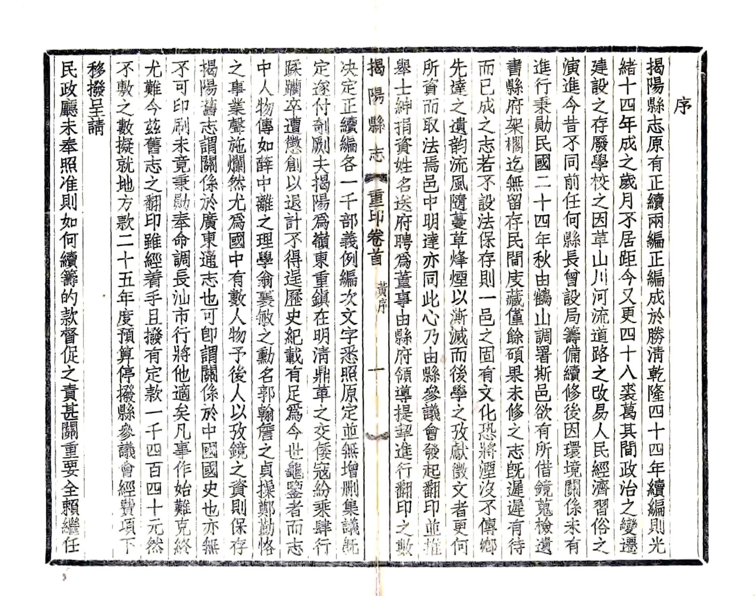 揭阳县志（乾隆 民国铅印） 在线预览第2页
