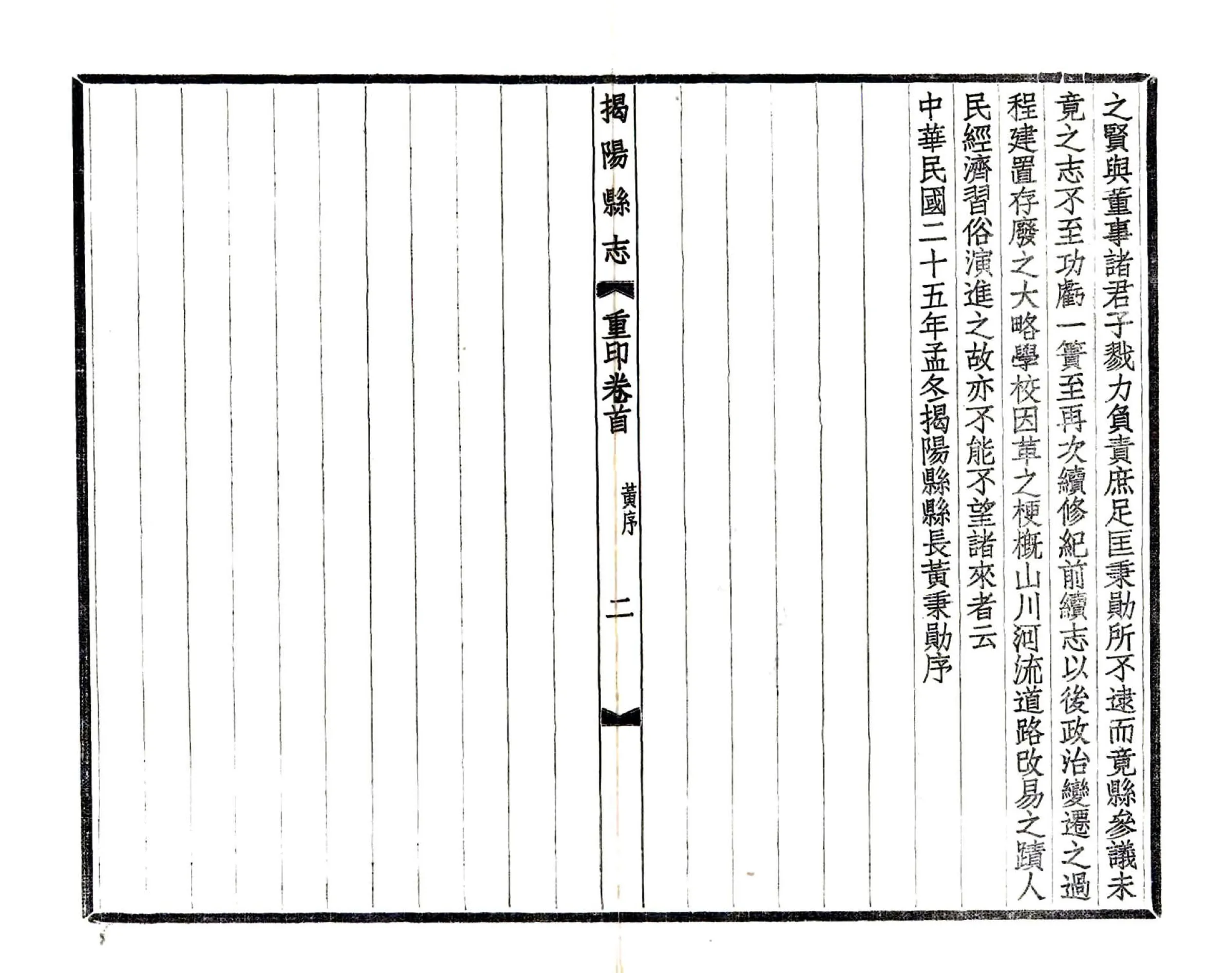 揭阳县志（乾隆 民国铅印） 在线预览第3页