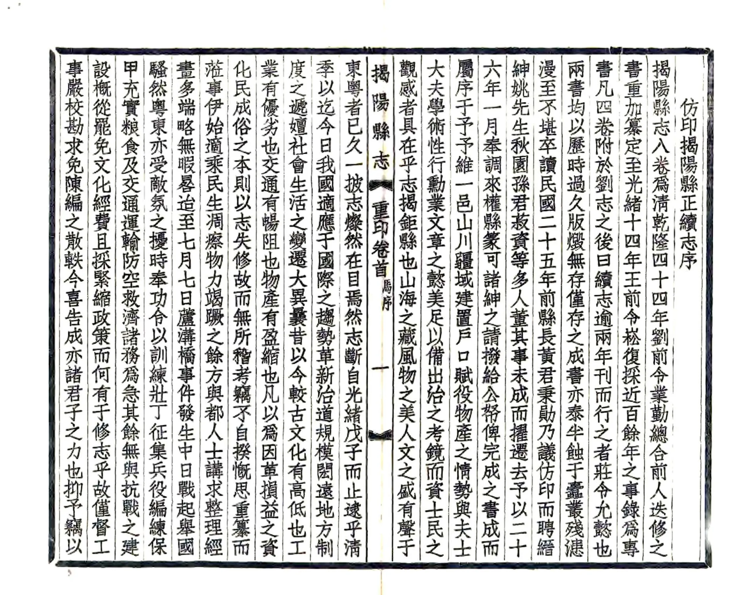 揭阳县志（乾隆 民国铅印） 在线预览第5页
