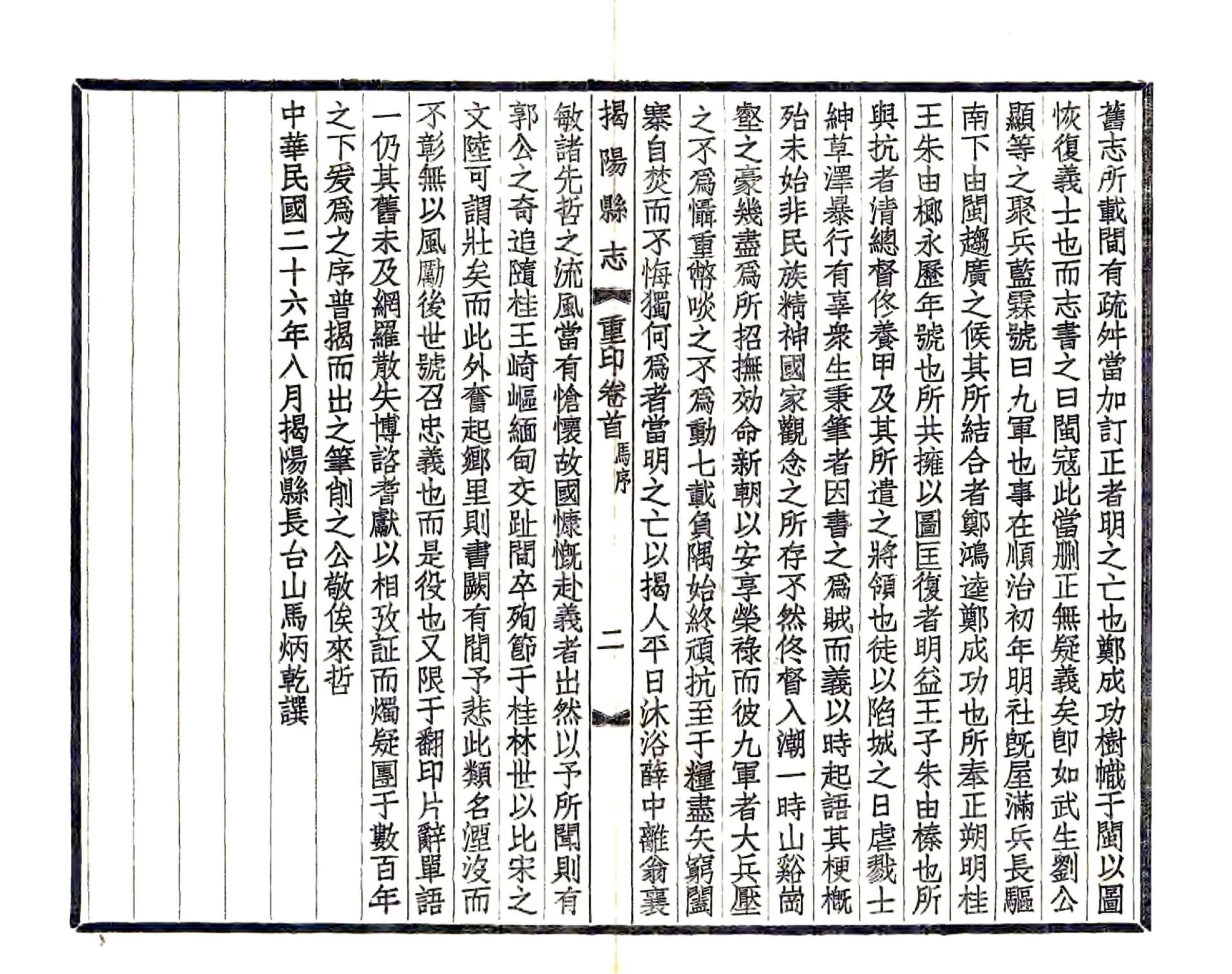 揭阳县志（乾隆 民国铅印） 在线预览第6页