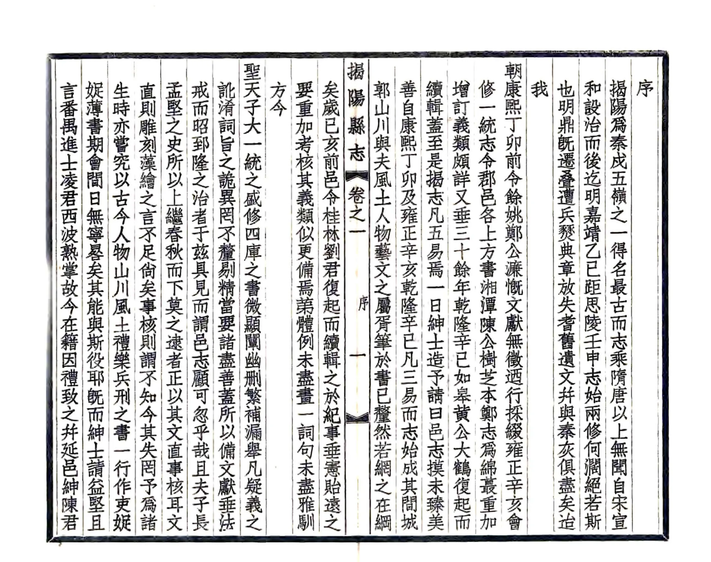 揭阳县志（乾隆 民国铅印） 在线预览第8页