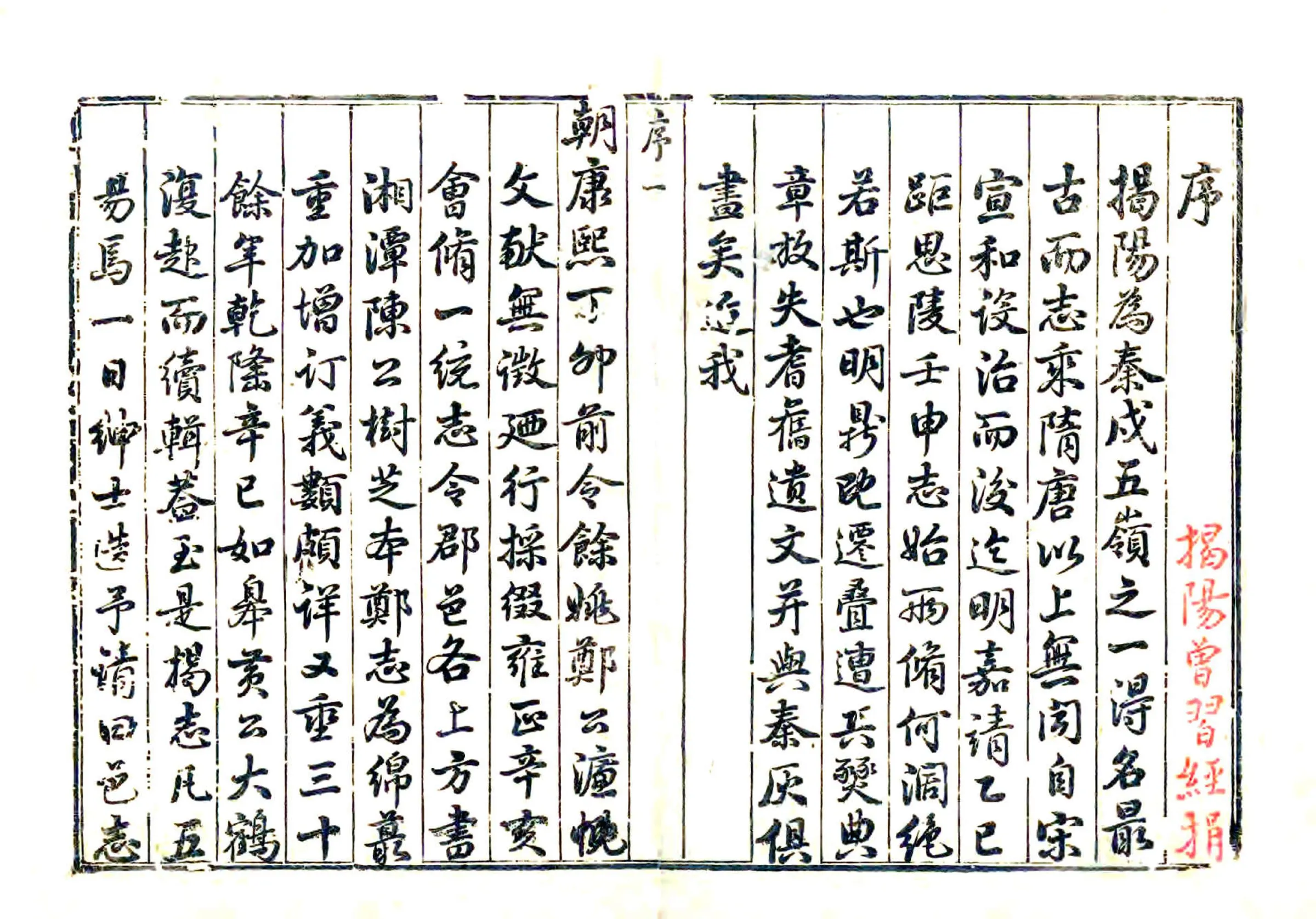 揭阳县志（乾隆） 在线预览第1页