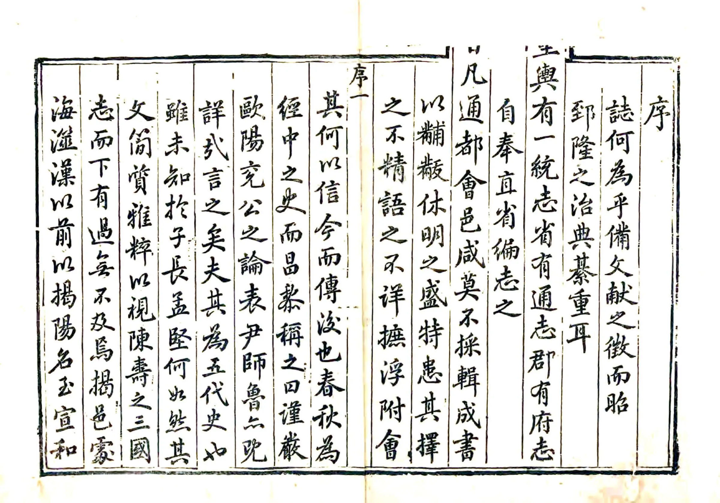 揭阳县志（乾隆） 在线预览第2页