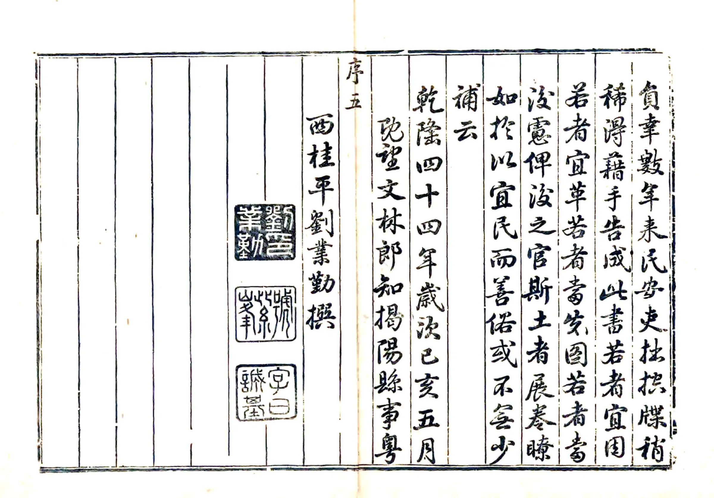 揭阳县志（乾隆） 在线预览第6页