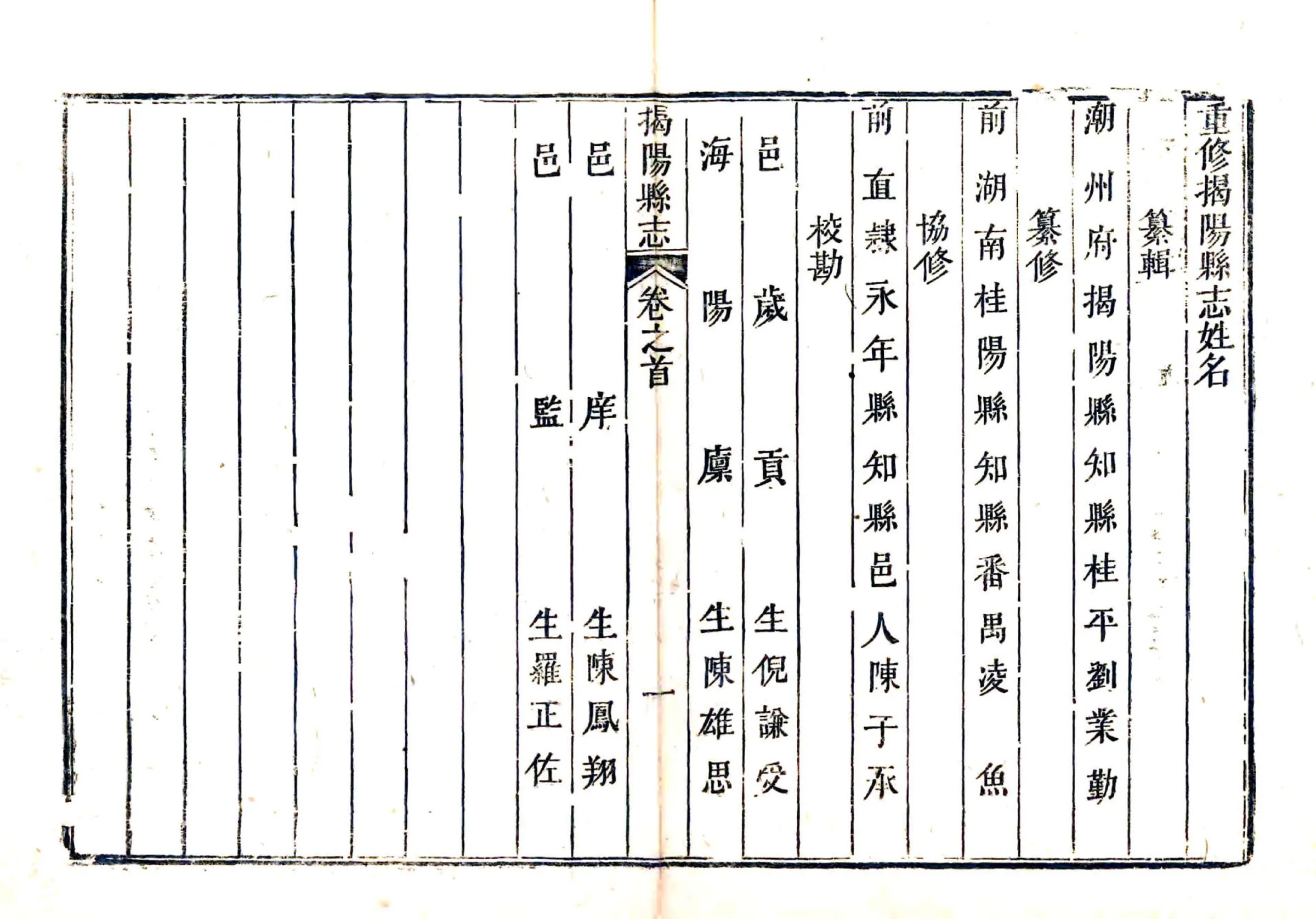 揭阳县志（乾隆） 在线预览第7页