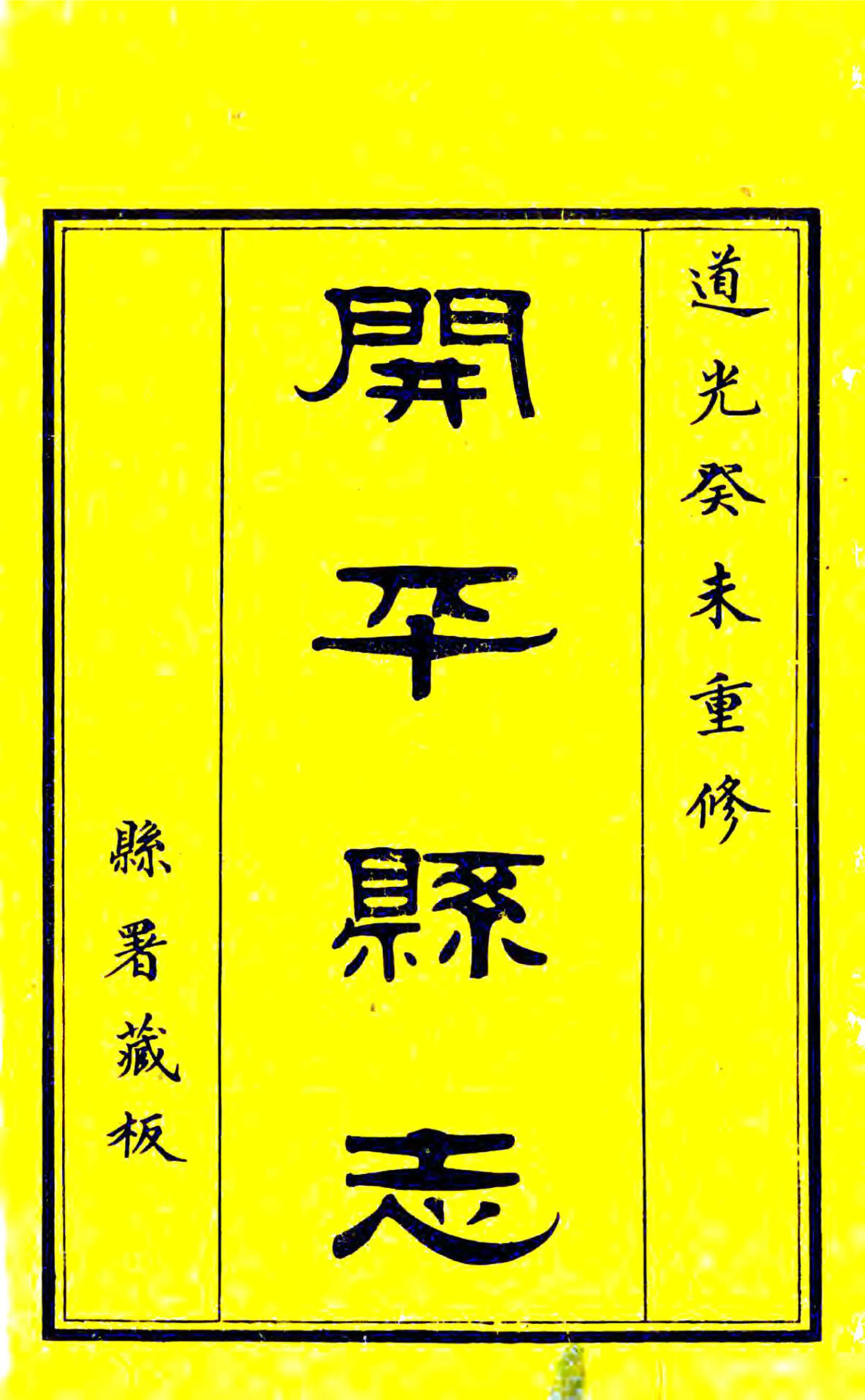开平县志（道光） 在线预览第2页