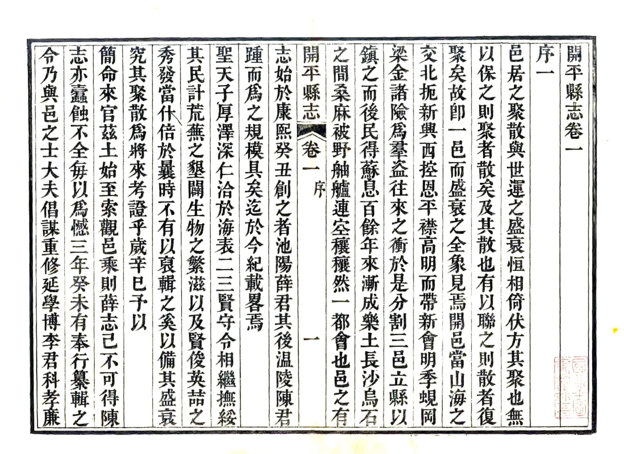 开平县志（道光） 在线预览第3页