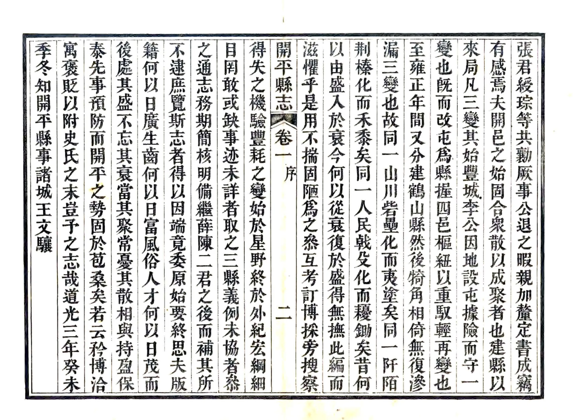开平县志（道光） 在线预览第4页