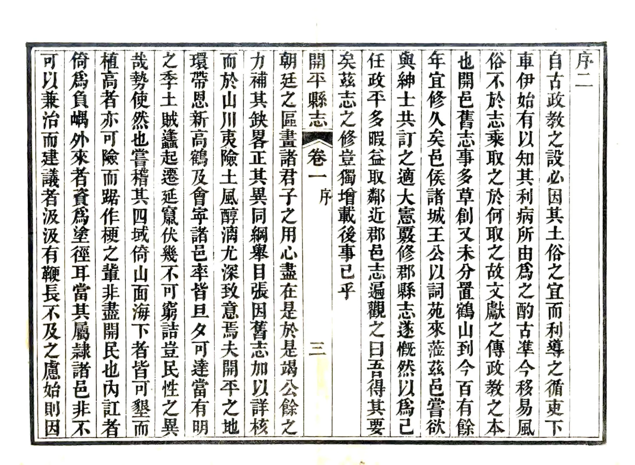 开平县志（道光） 在线预览第5页