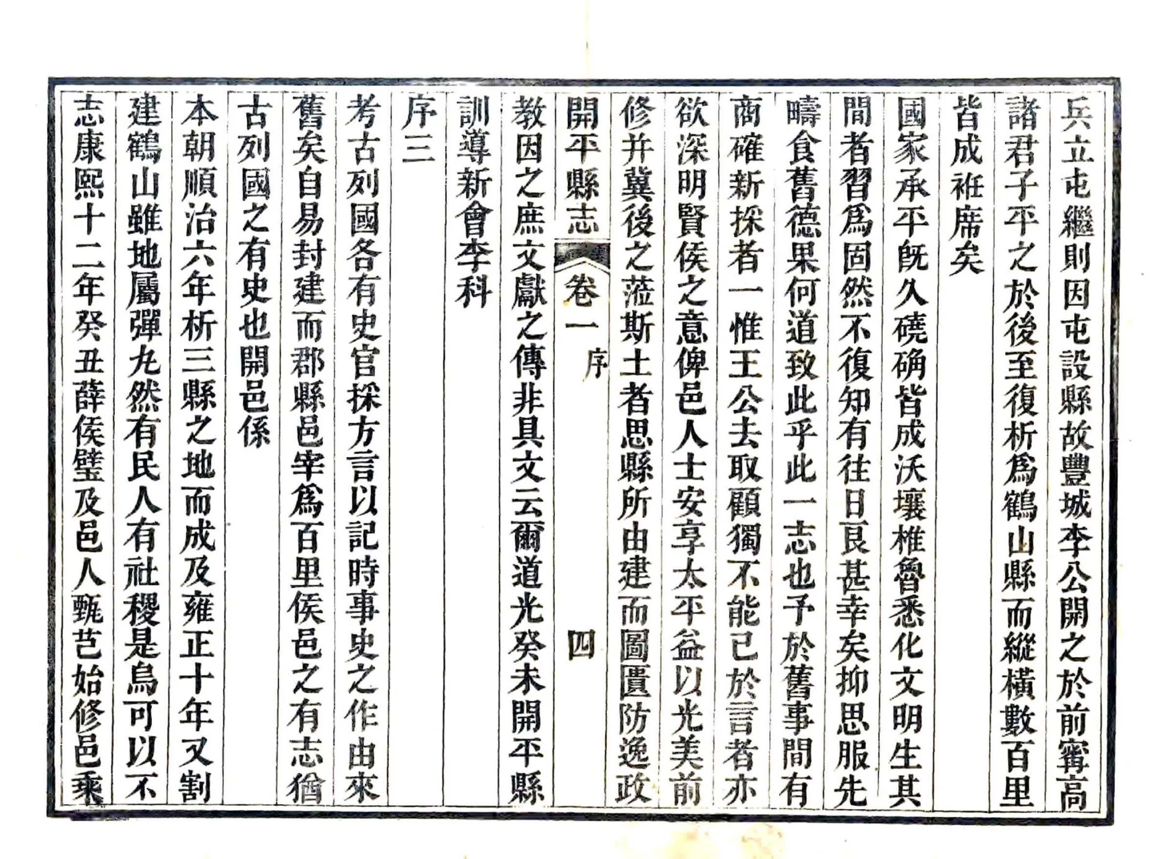 开平县志（道光） 在线预览第6页