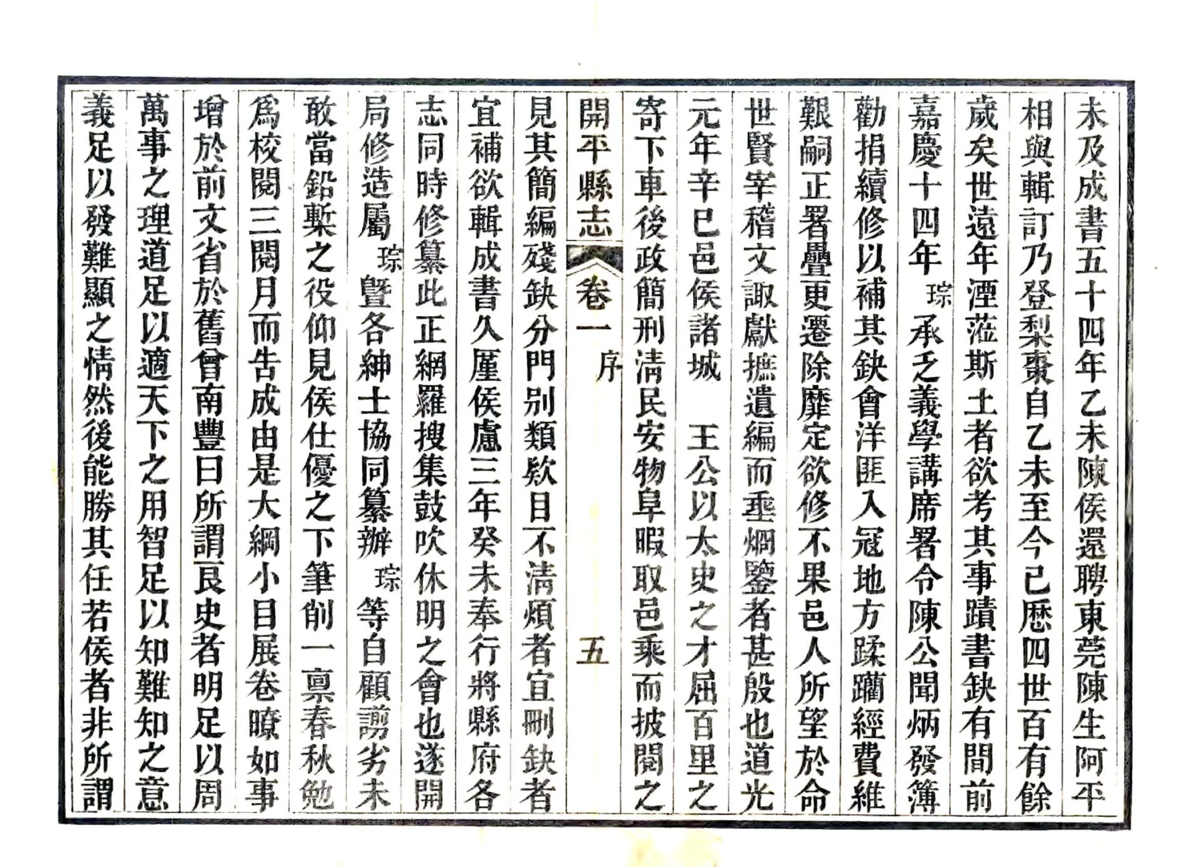 开平县志（道光） 在线预览第7页