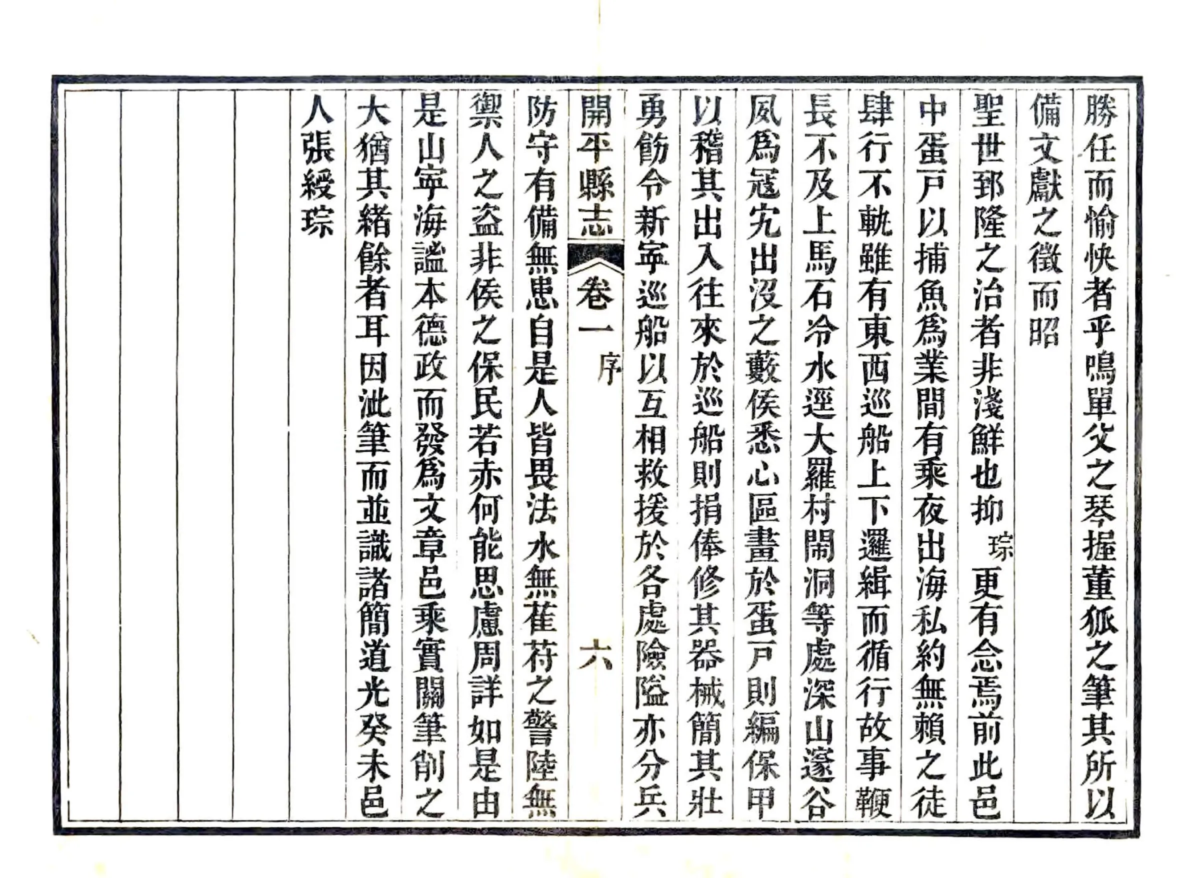 开平县志（道光） 在线预览第8页