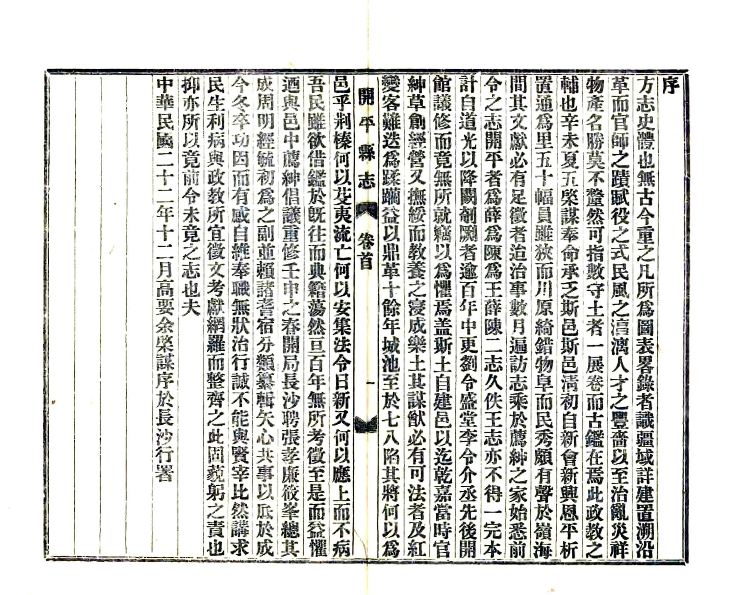 开平县志（民国） 在线预览第2页