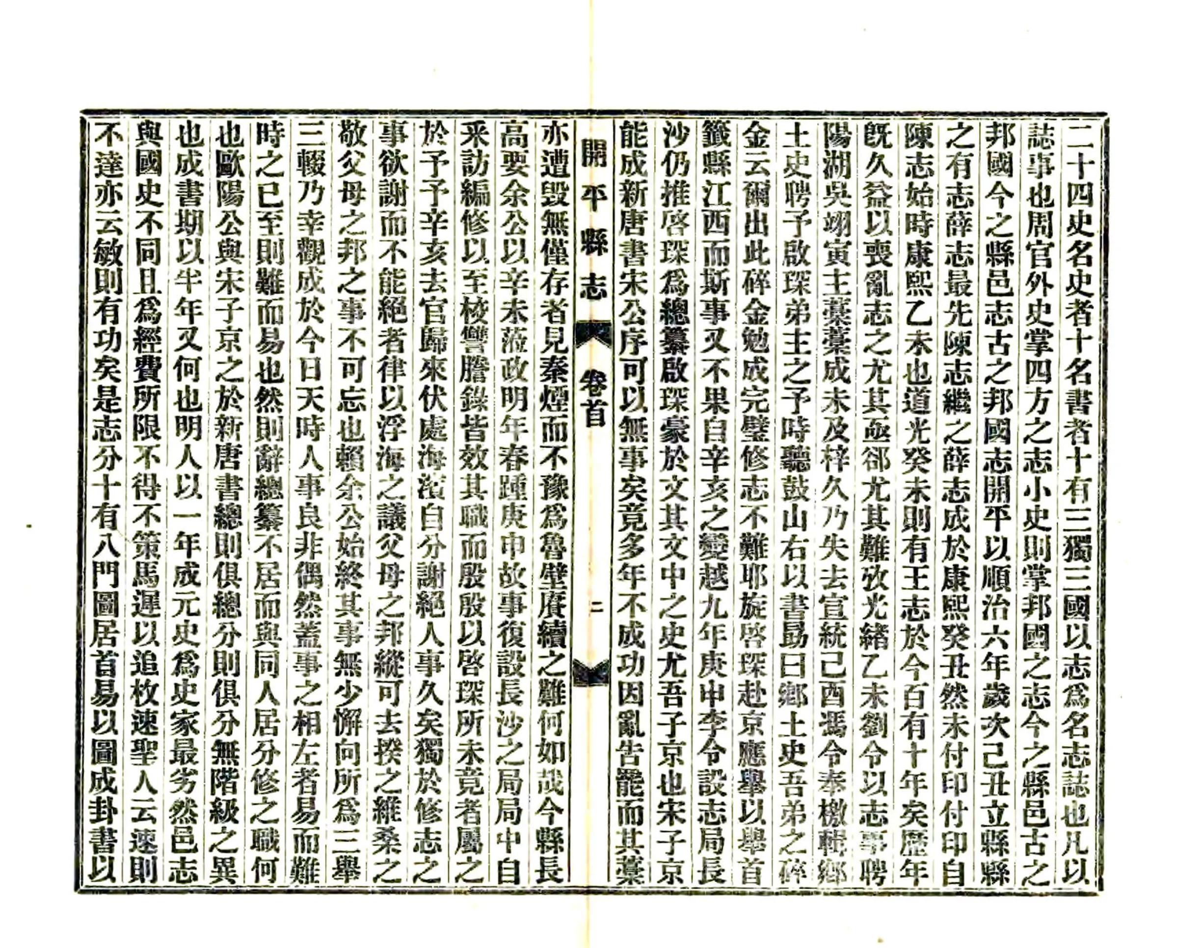 开平县志（民国） 在线预览第3页