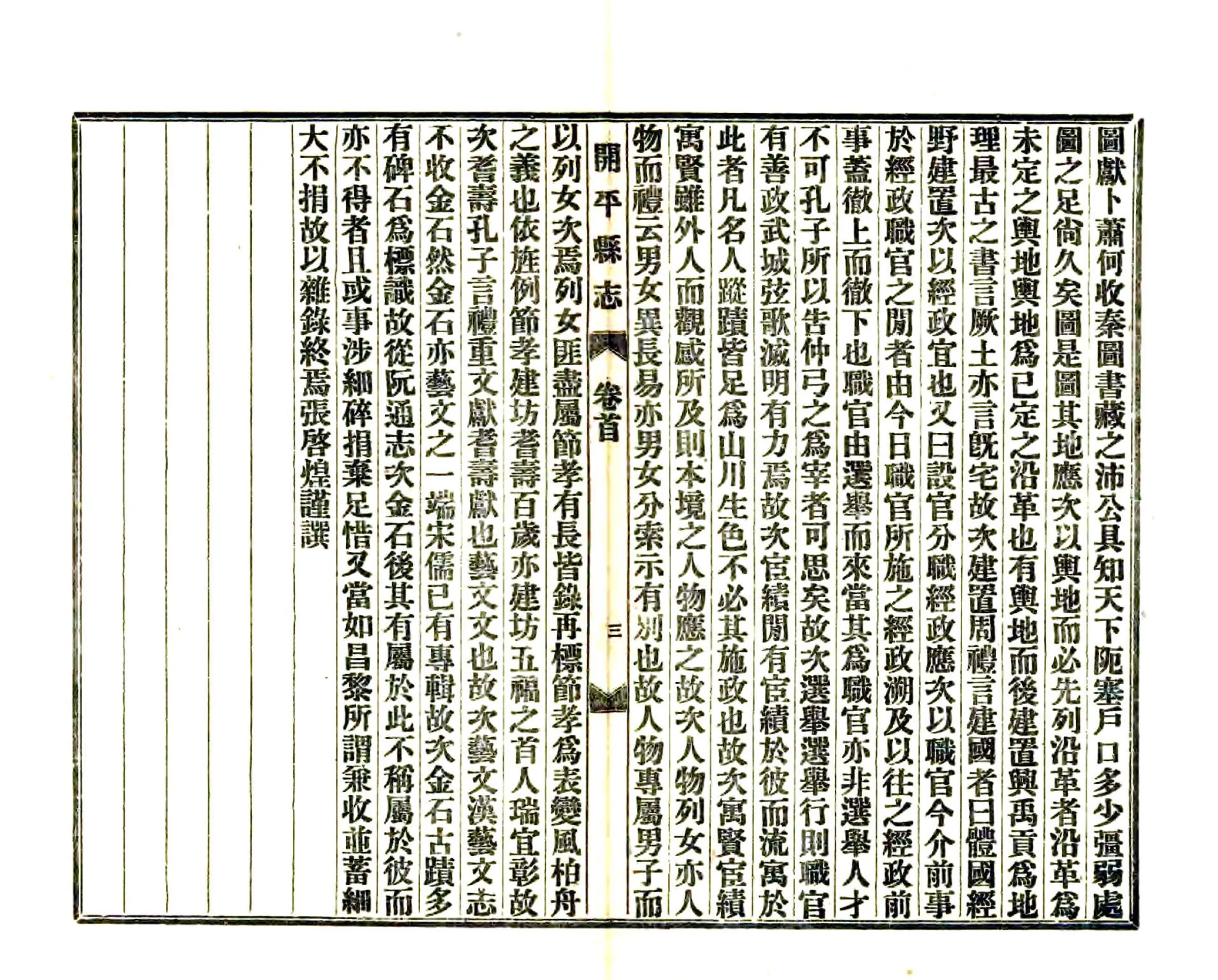 开平县志（民国） 在线预览第4页