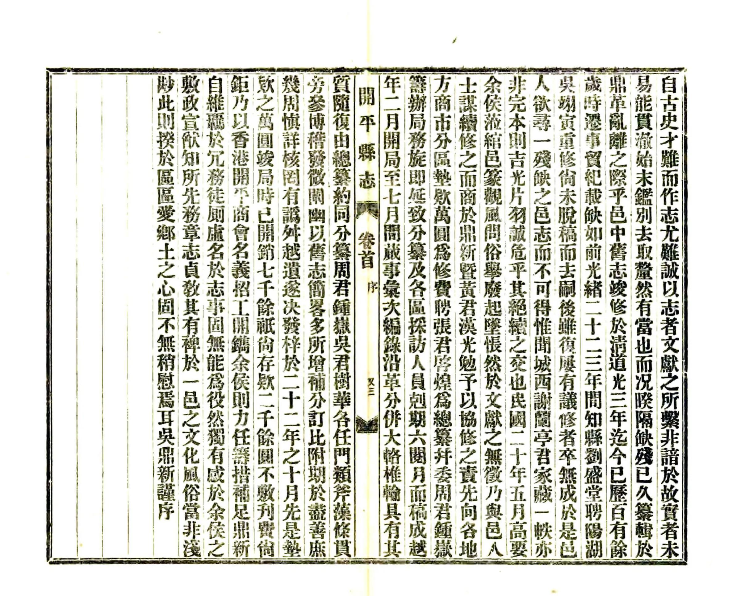 开平县志（民国） 在线预览第5页
