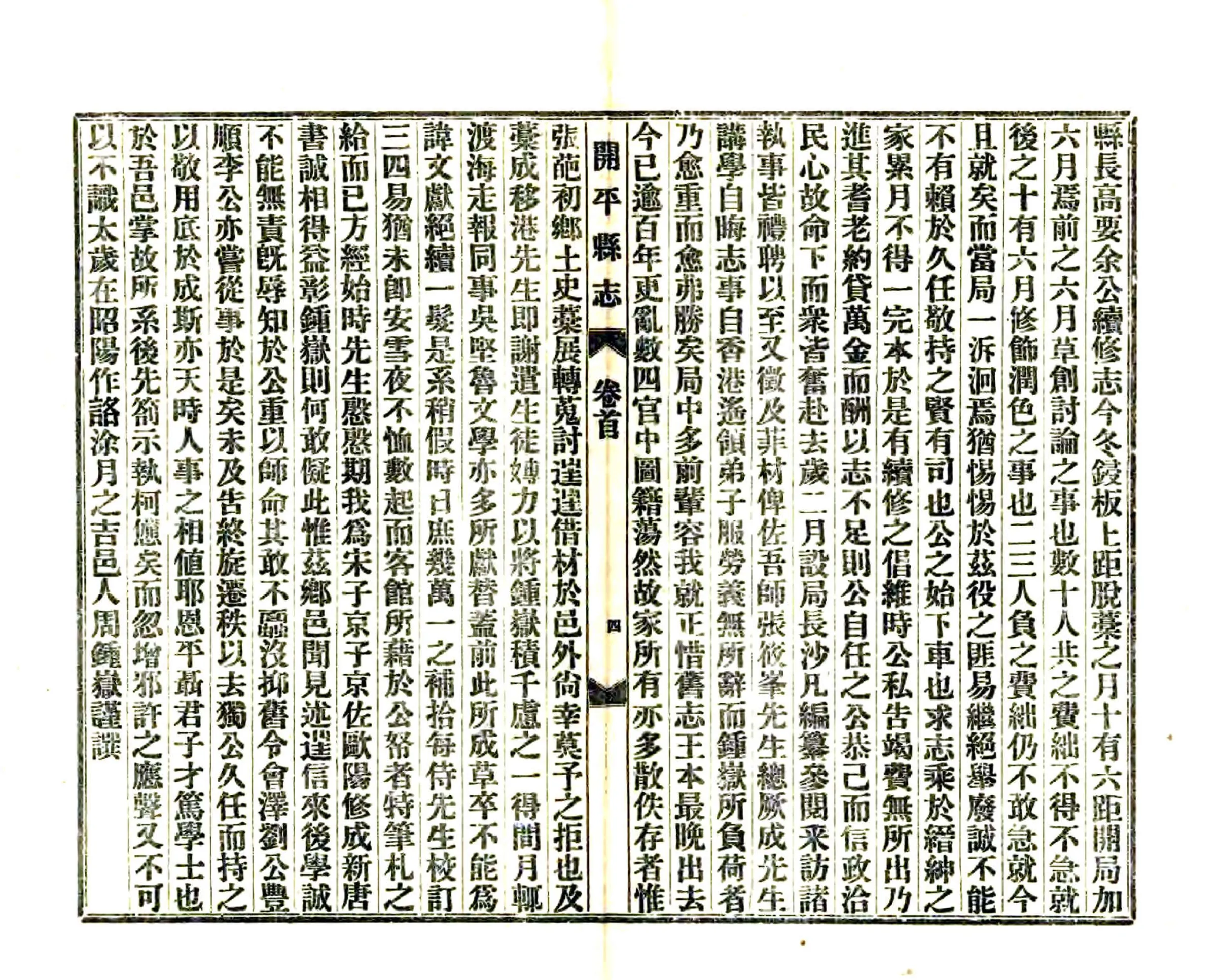 开平县志（民国） 在线预览第6页