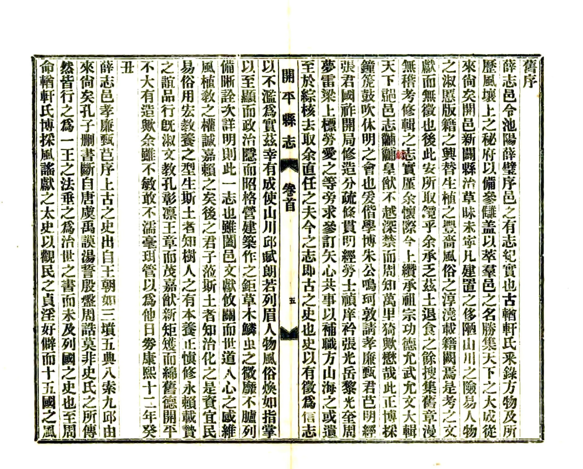 开平县志（民国） 在线预览第7页