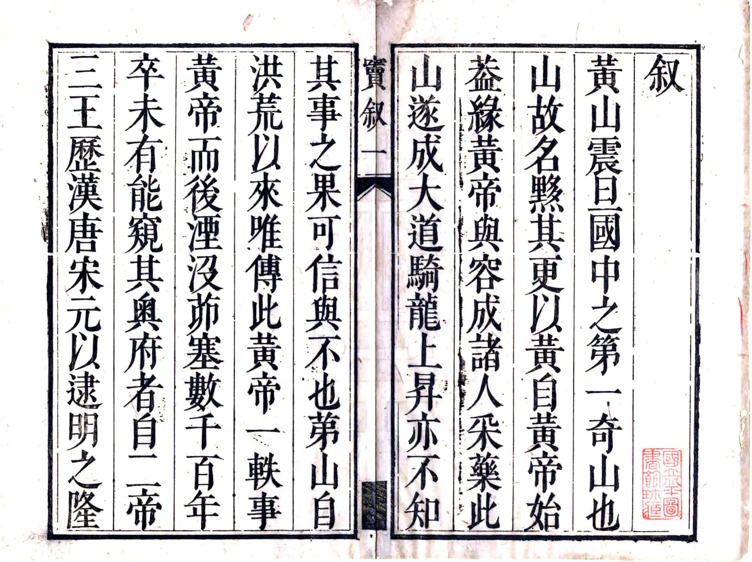 黄山志（康熙） 在线预览第3页