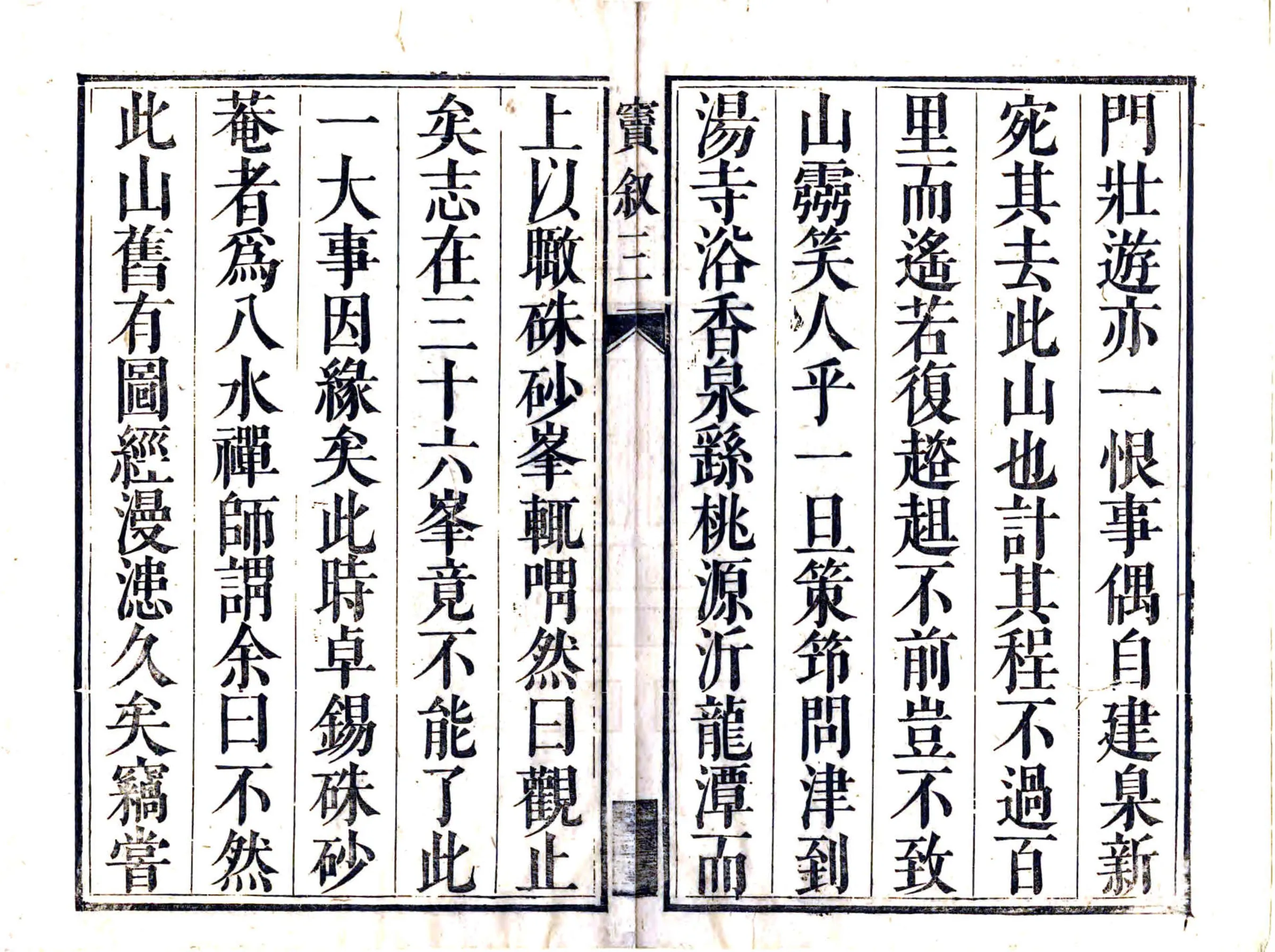 黄山志（康熙） 在线预览第5页