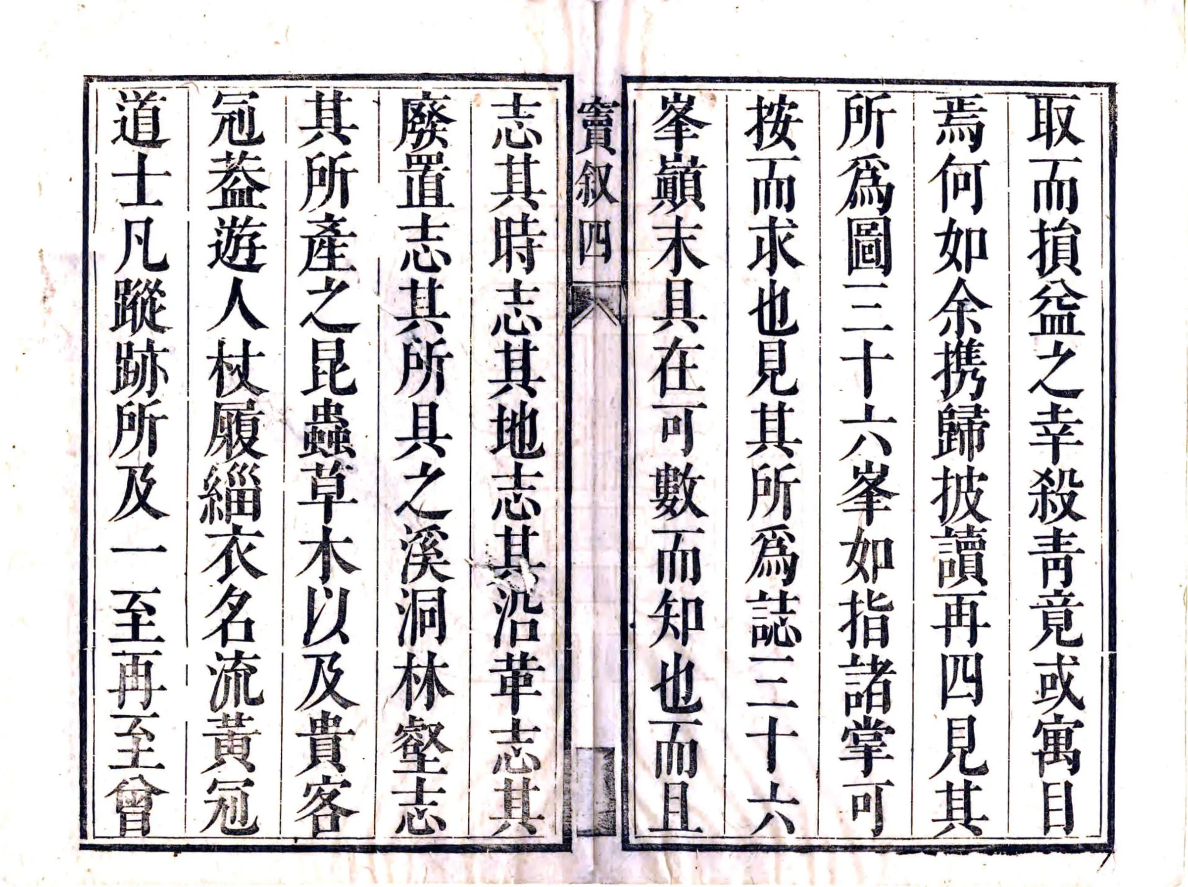 黄山志（康熙） 在线预览第6页