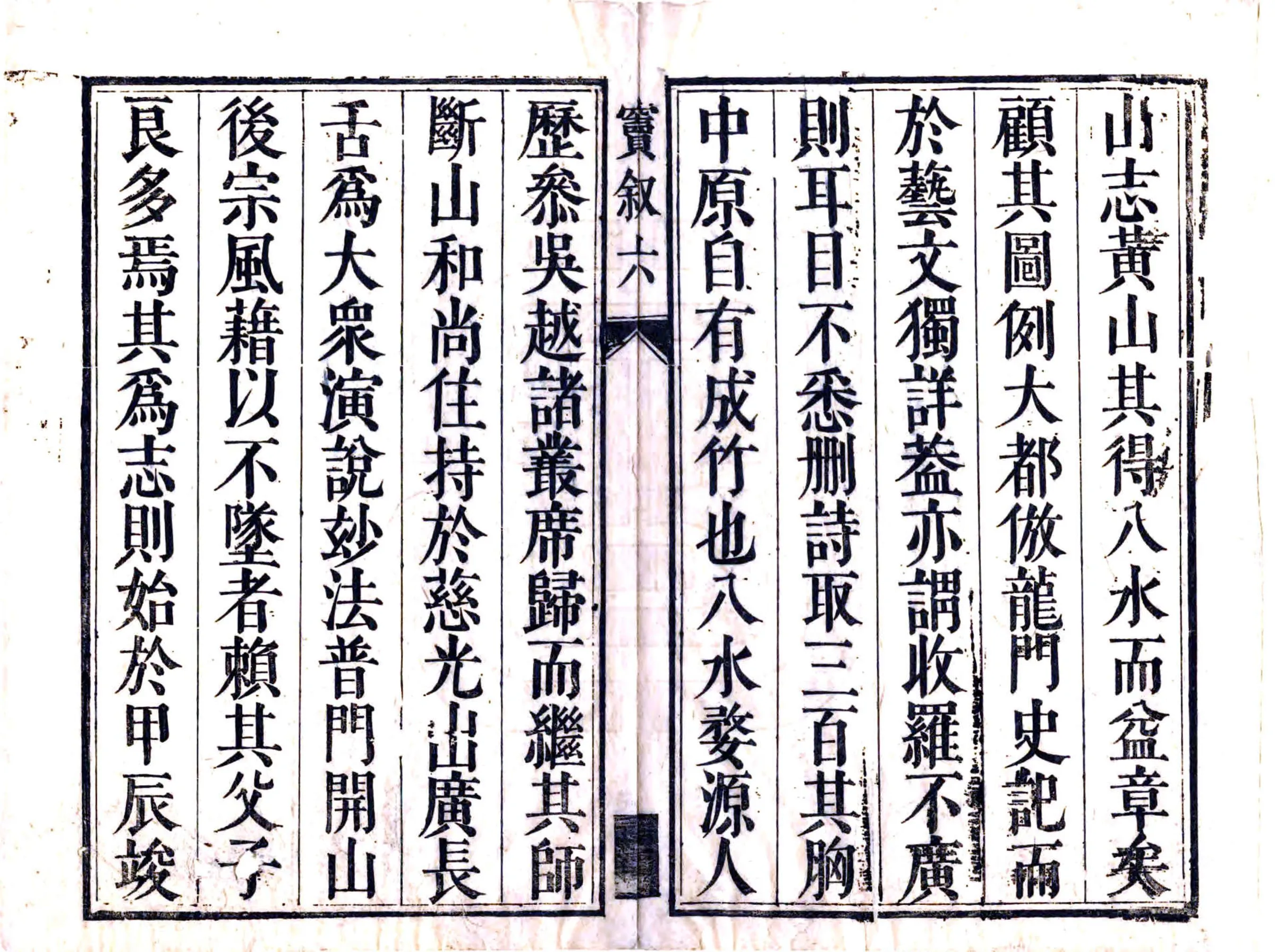黄山志（康熙） 在线预览第8页