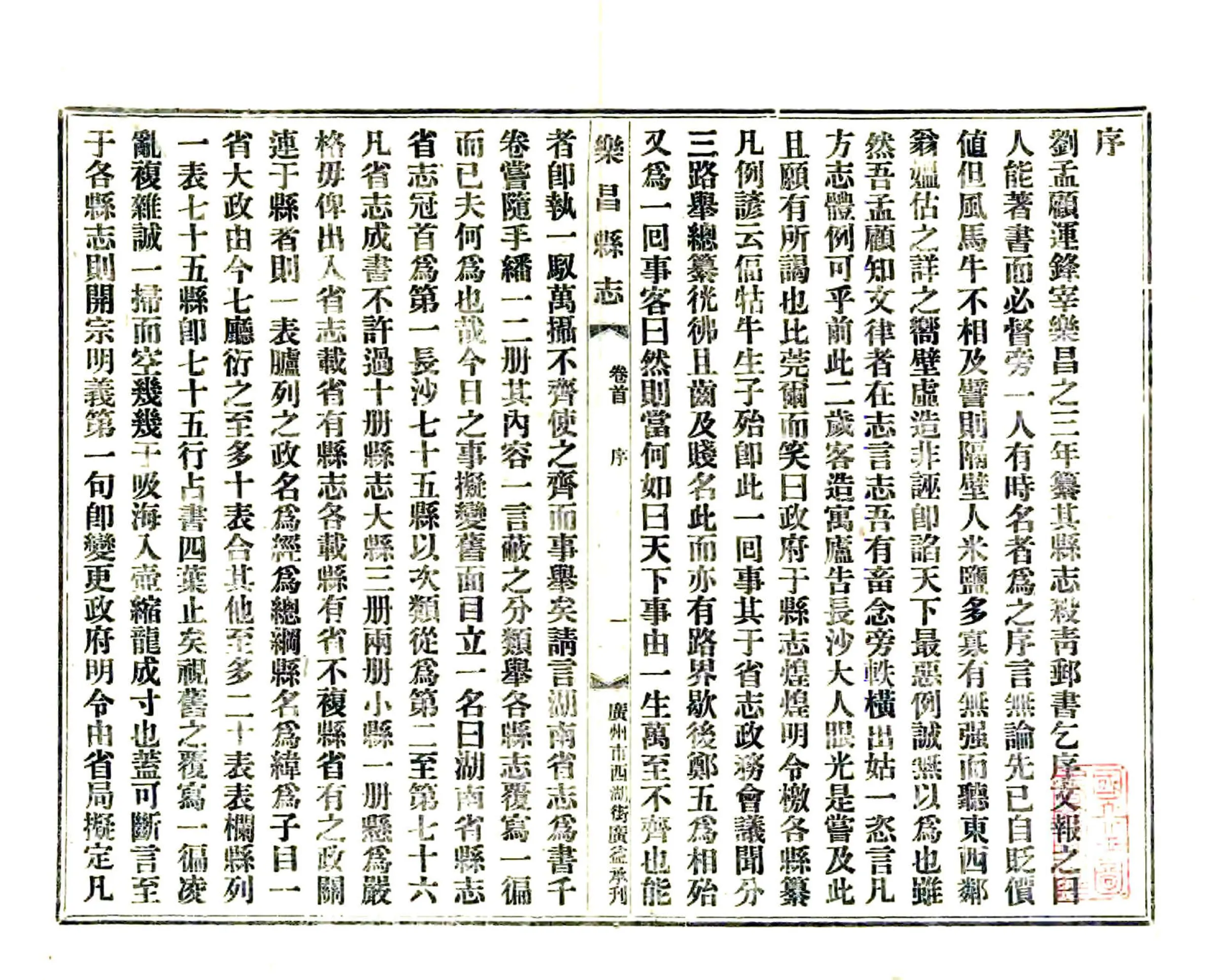 乐昌县志（民国） 在线预览第3页