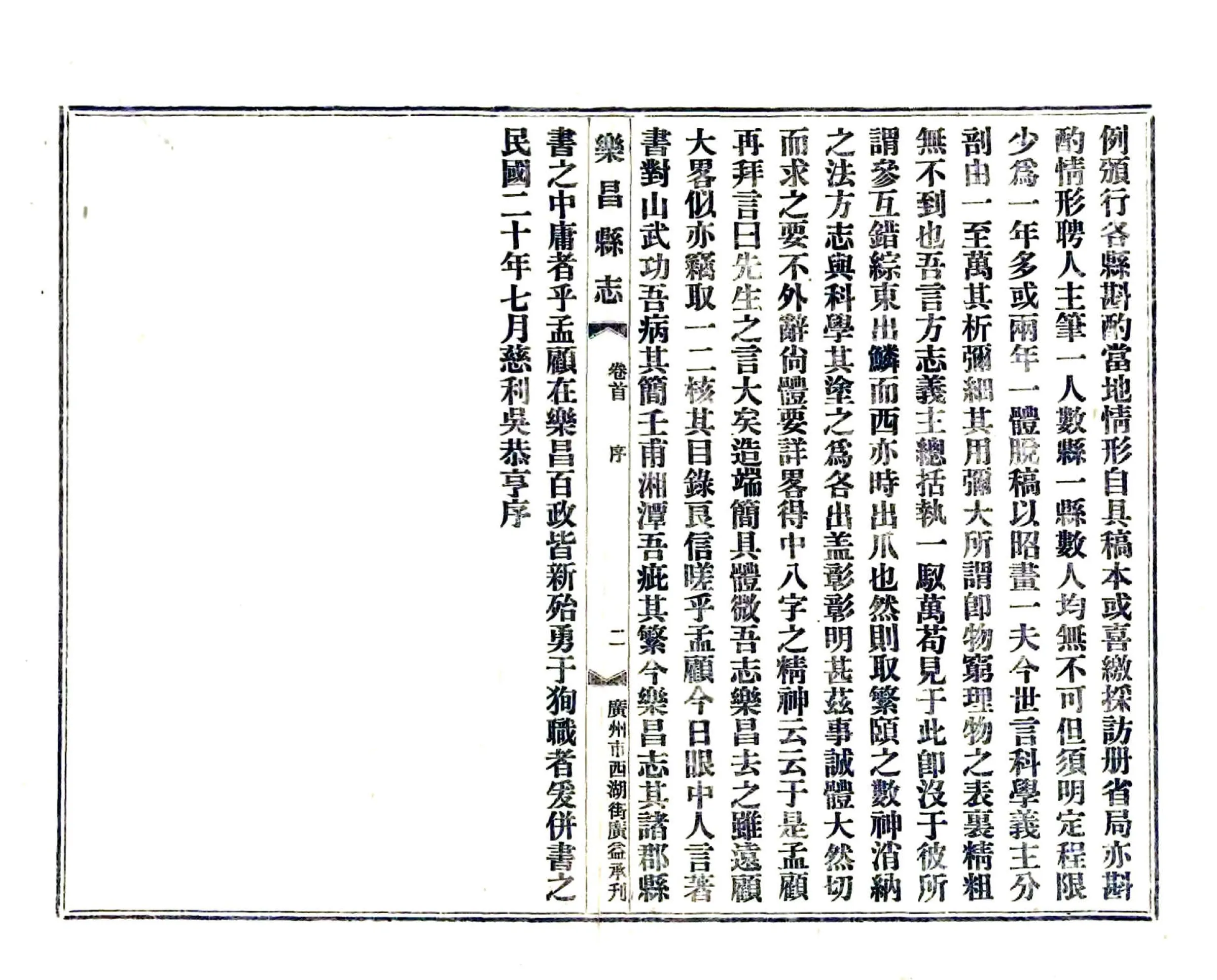 乐昌县志（民国） 在线预览第4页