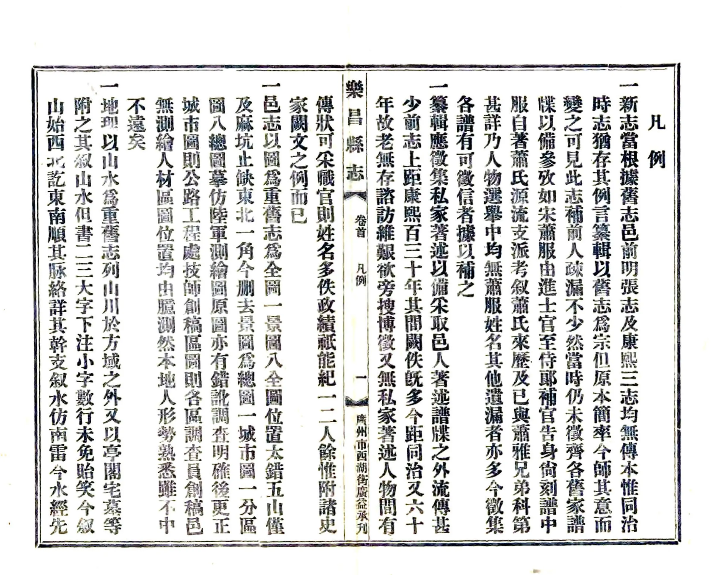 乐昌县志（民国） 在线预览第6页
