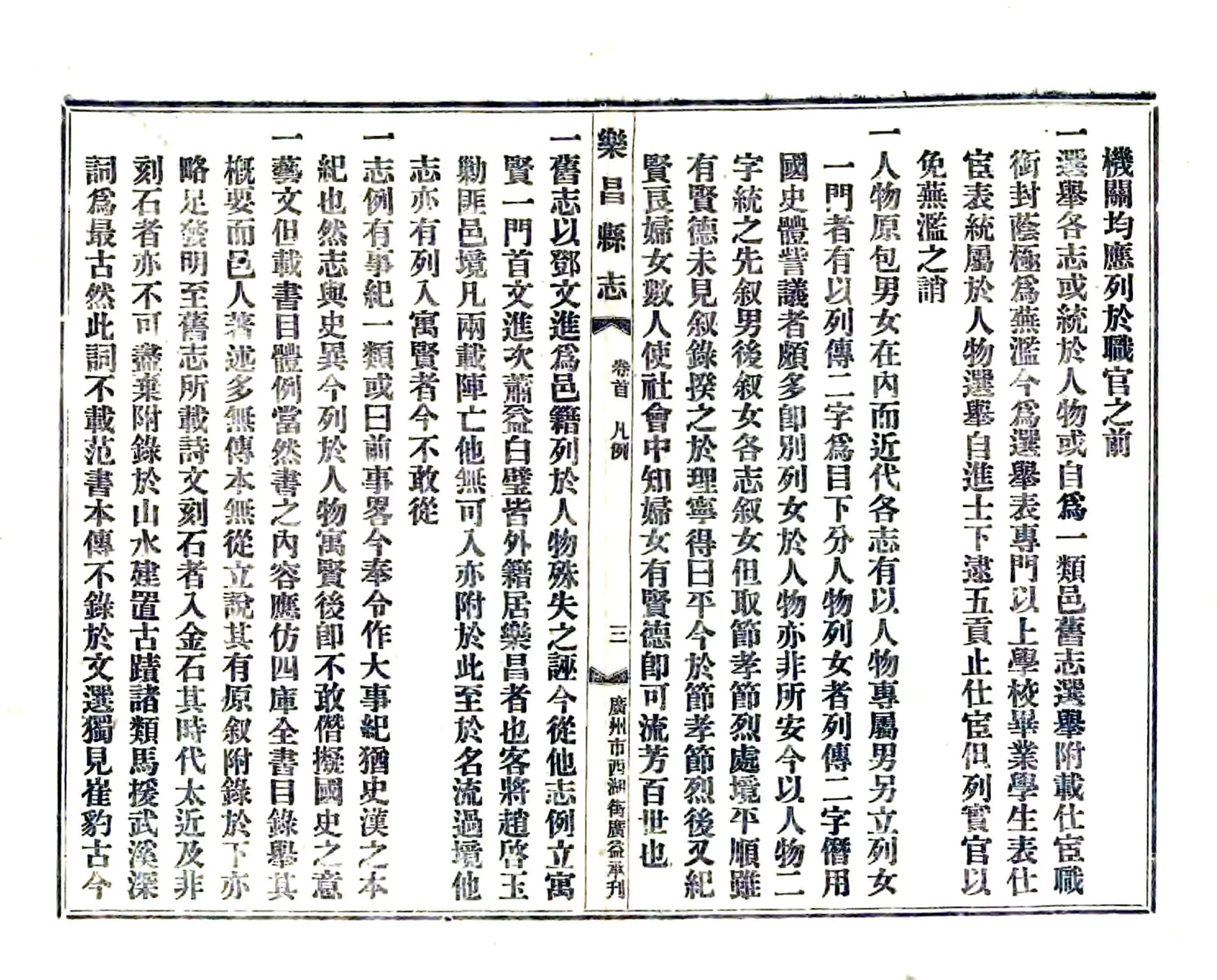 乐昌县志（民国） 在线预览第8页