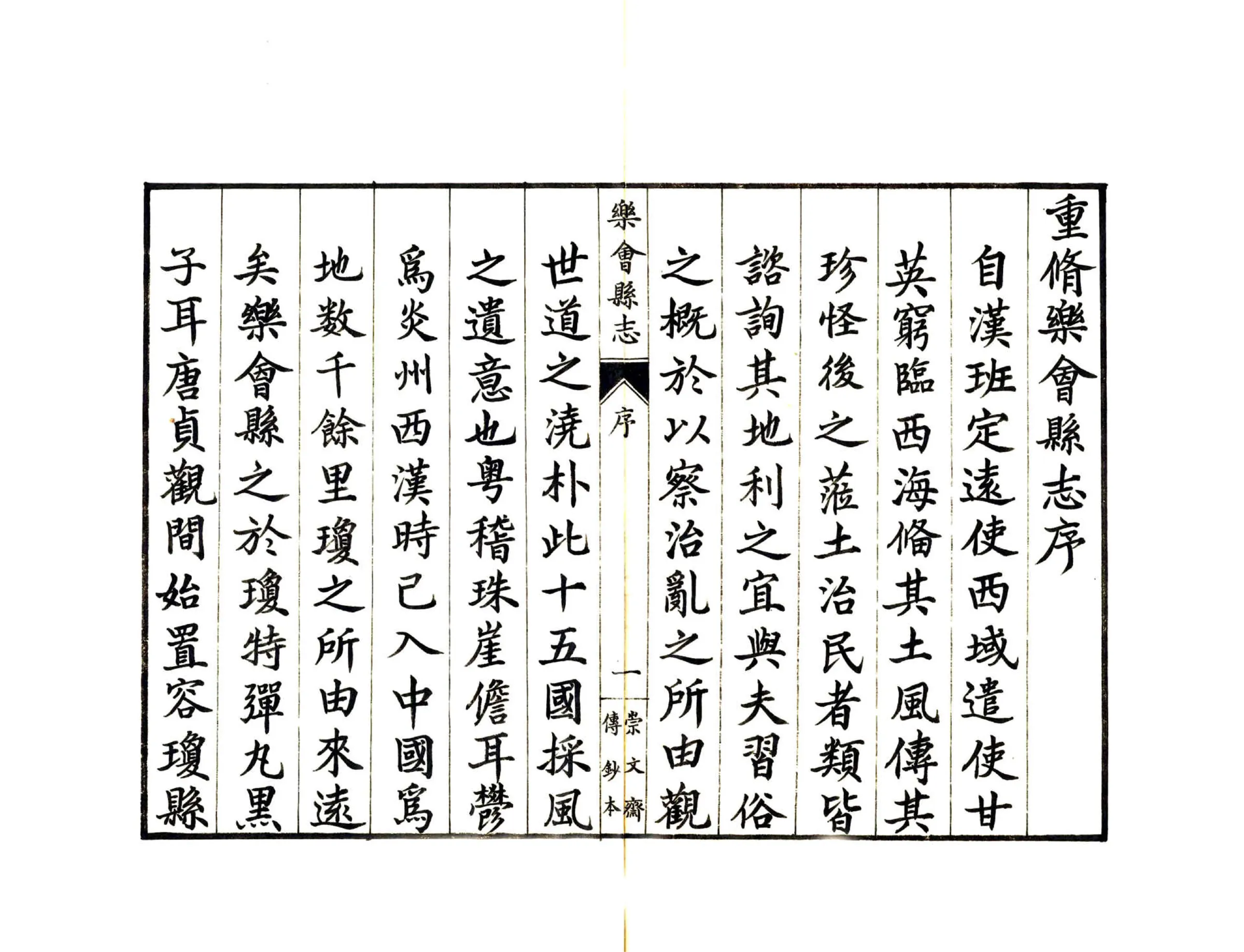 乐会县志（康熙 清抄本） 在线预览第2页