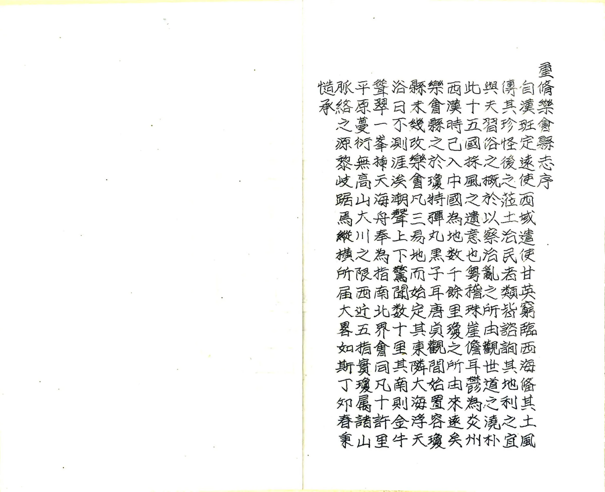 乐会县志（康熙 油印本） 在线预览第2页