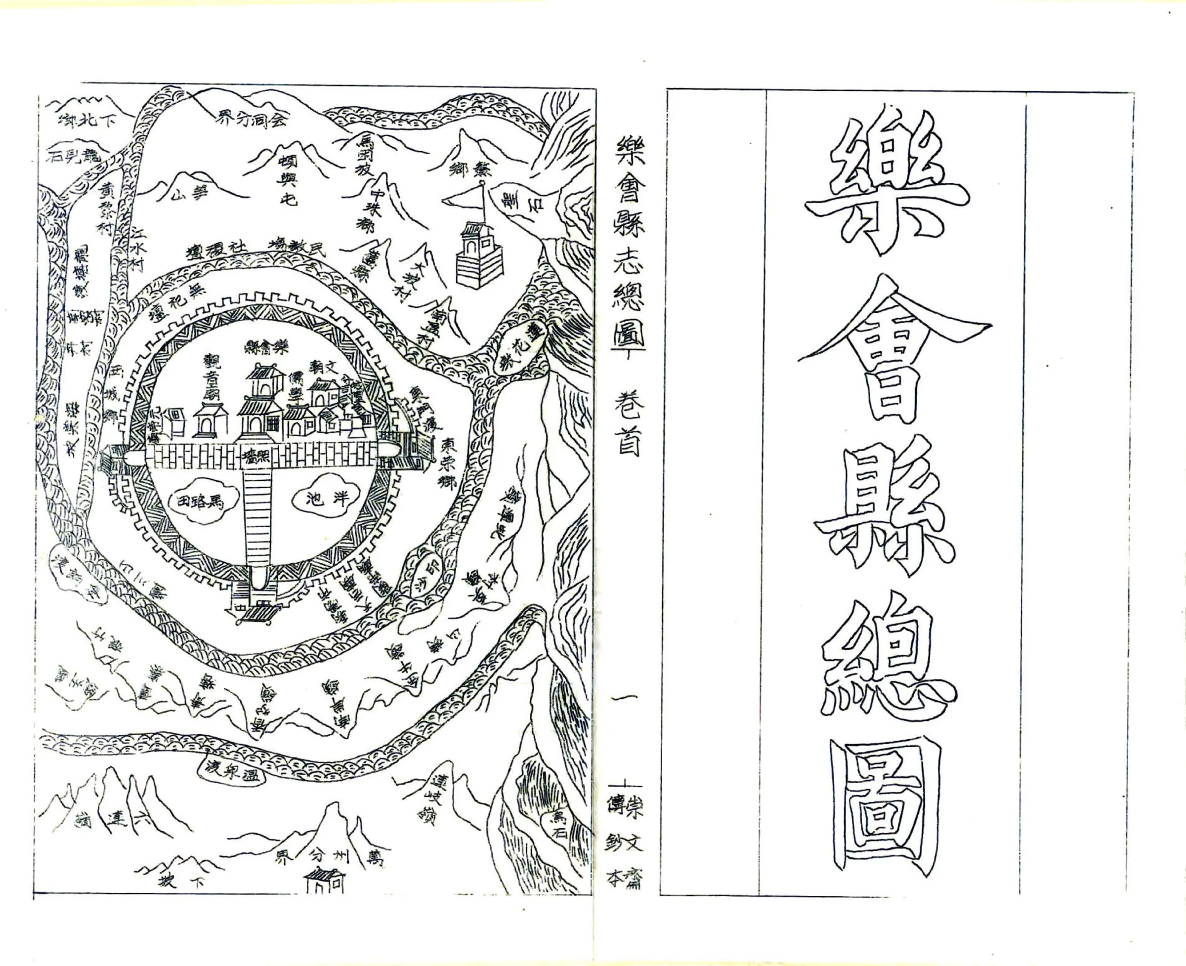 乐会县志（康熙 油印本） 在线预览第6页