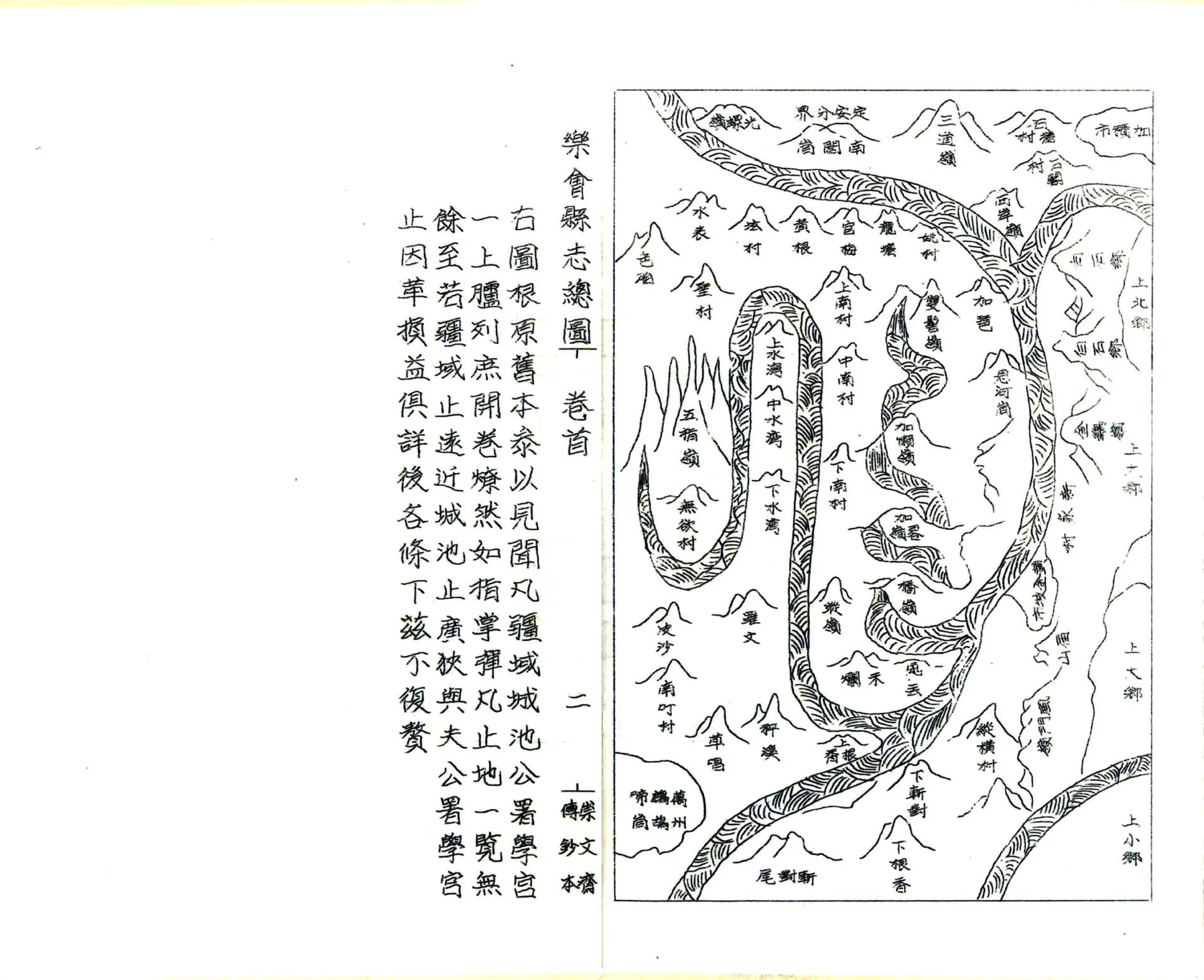 乐会县志（康熙 油印本） 在线预览第7页