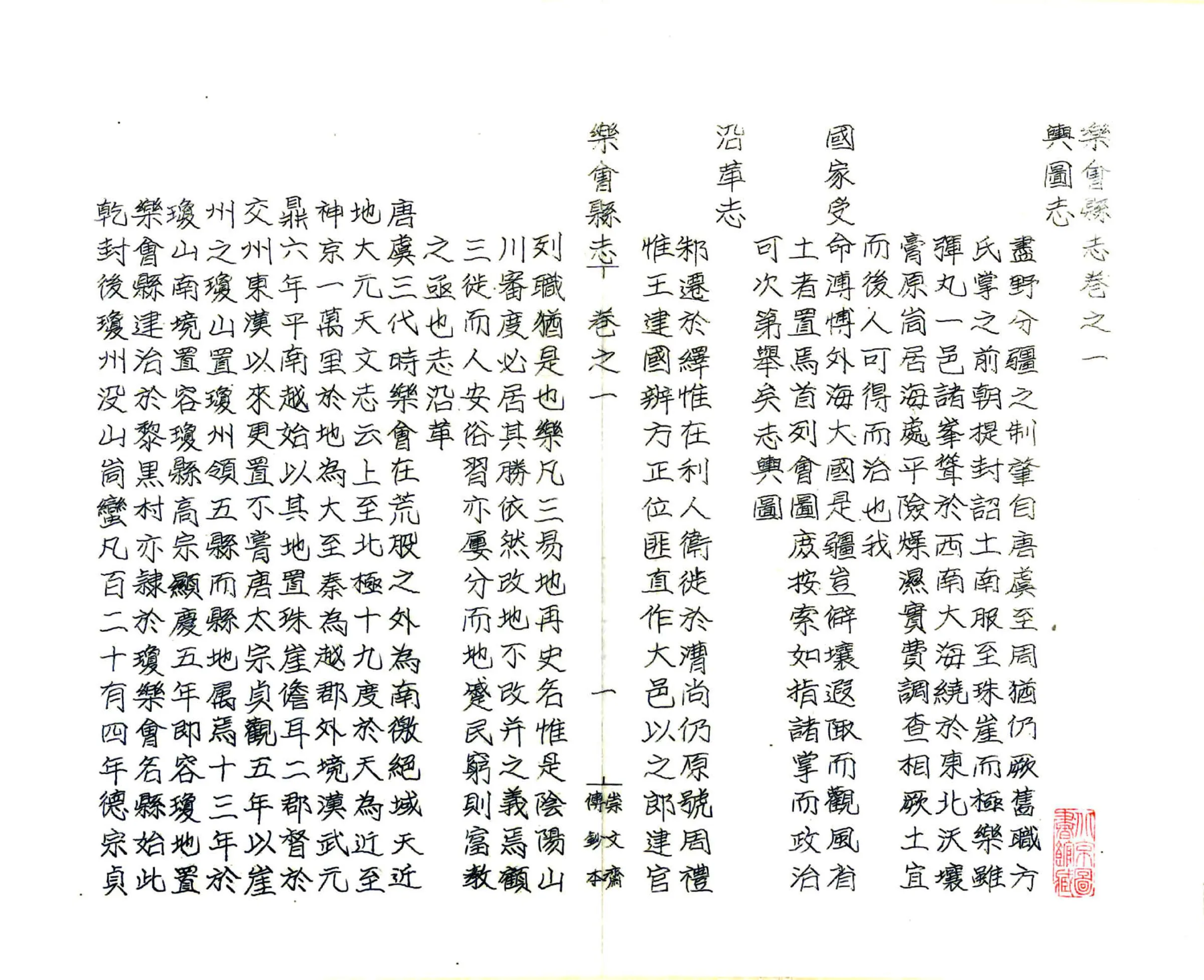 乐会县志（康熙 油印本） 在线预览第8页