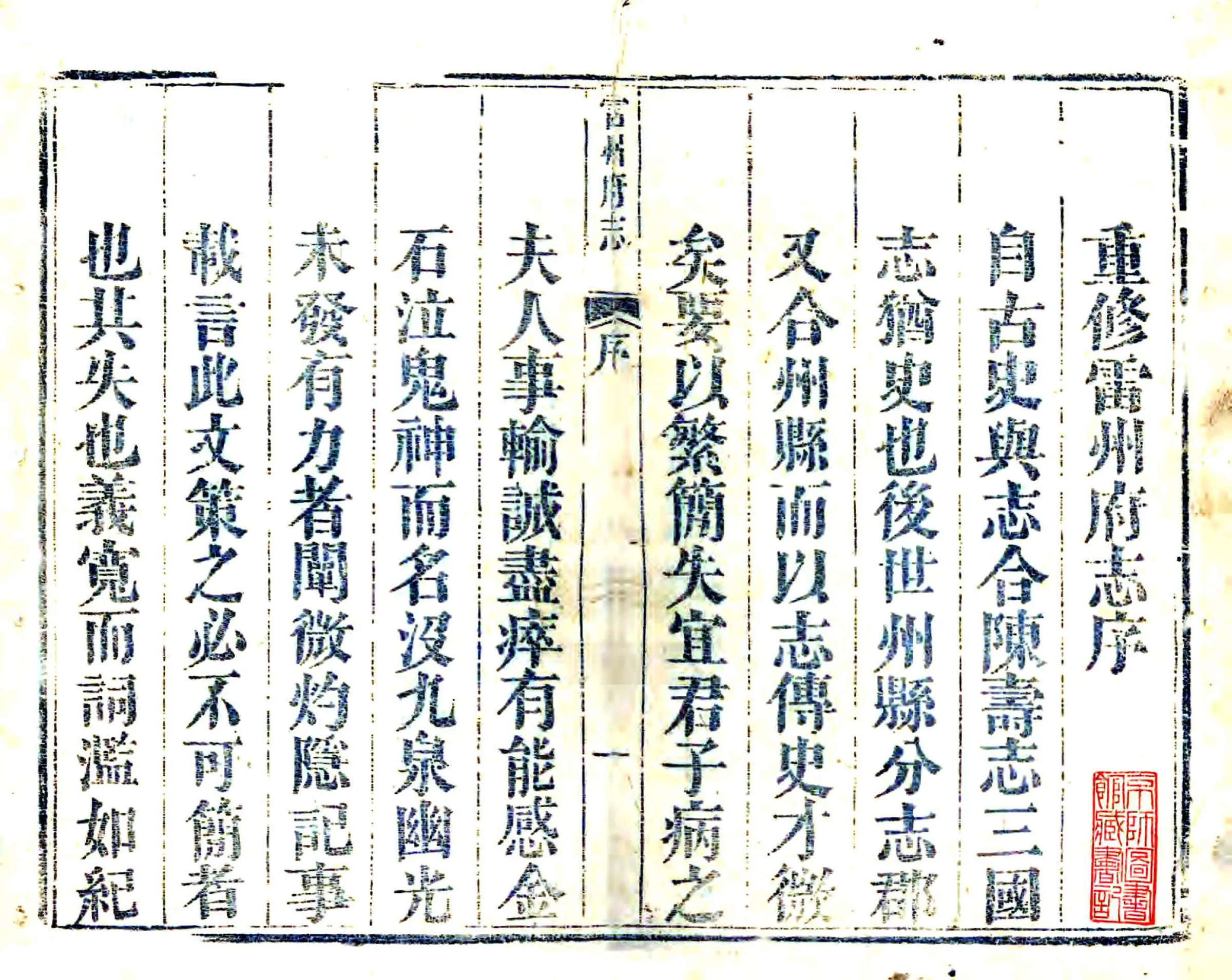 雷州府志（嘉庆） 在线预览第1页