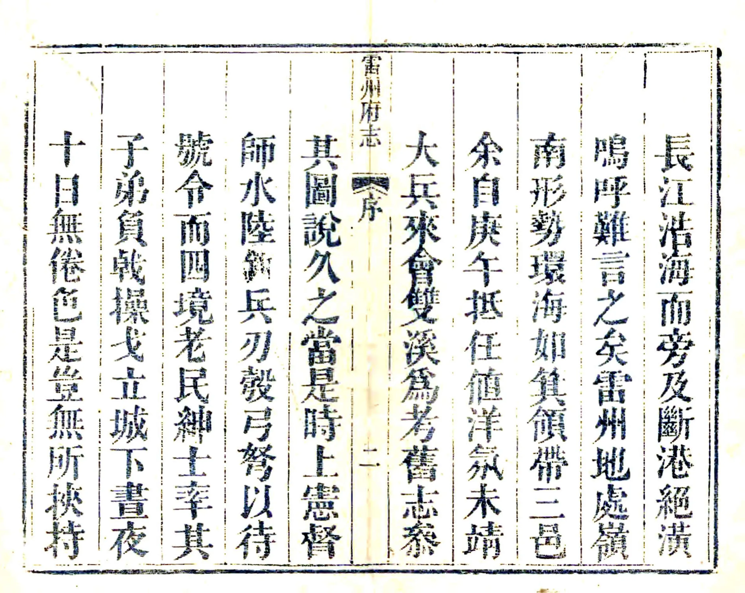 雷州府志（嘉庆） 在线预览第2页