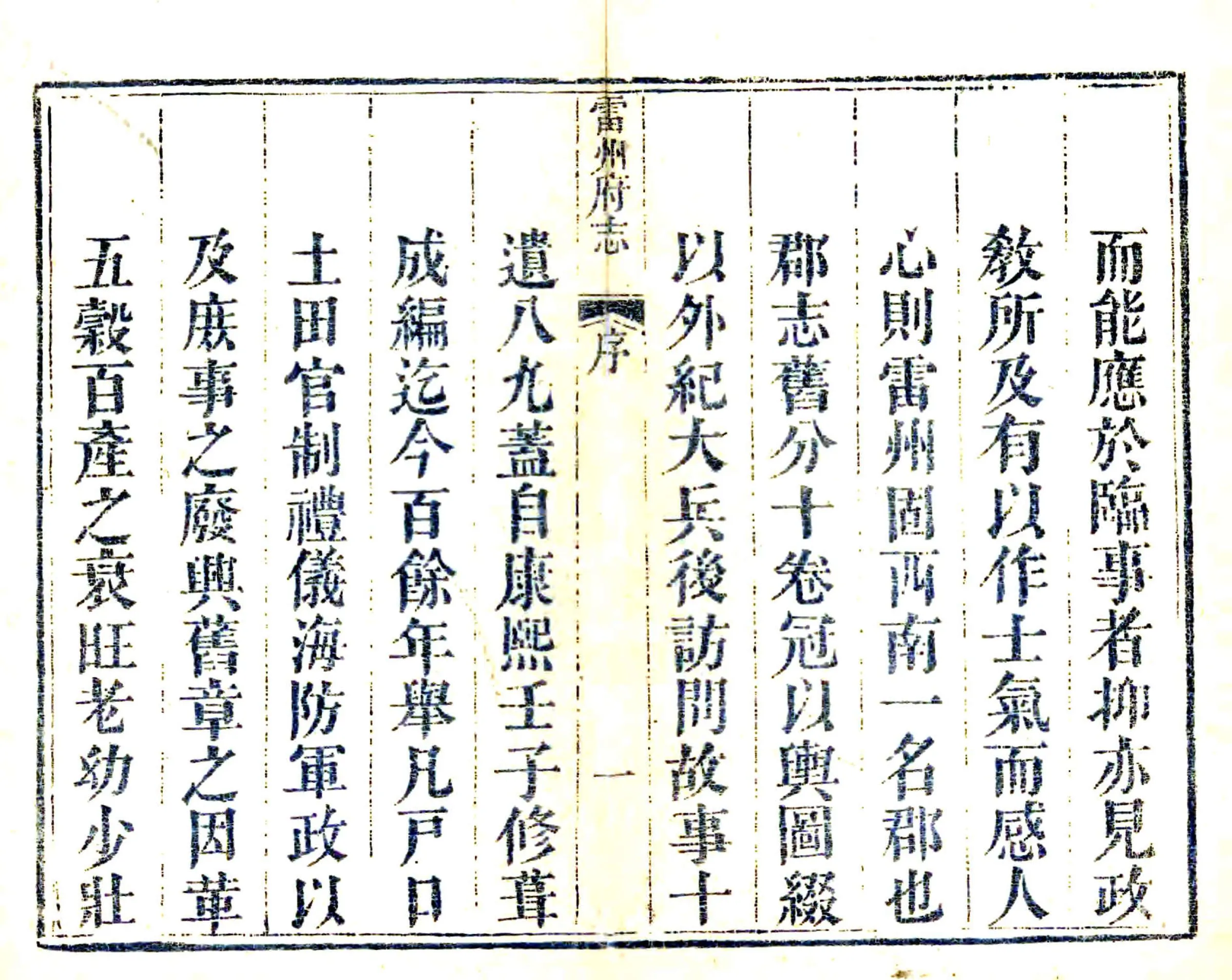 雷州府志（嘉庆） 在线预览第3页