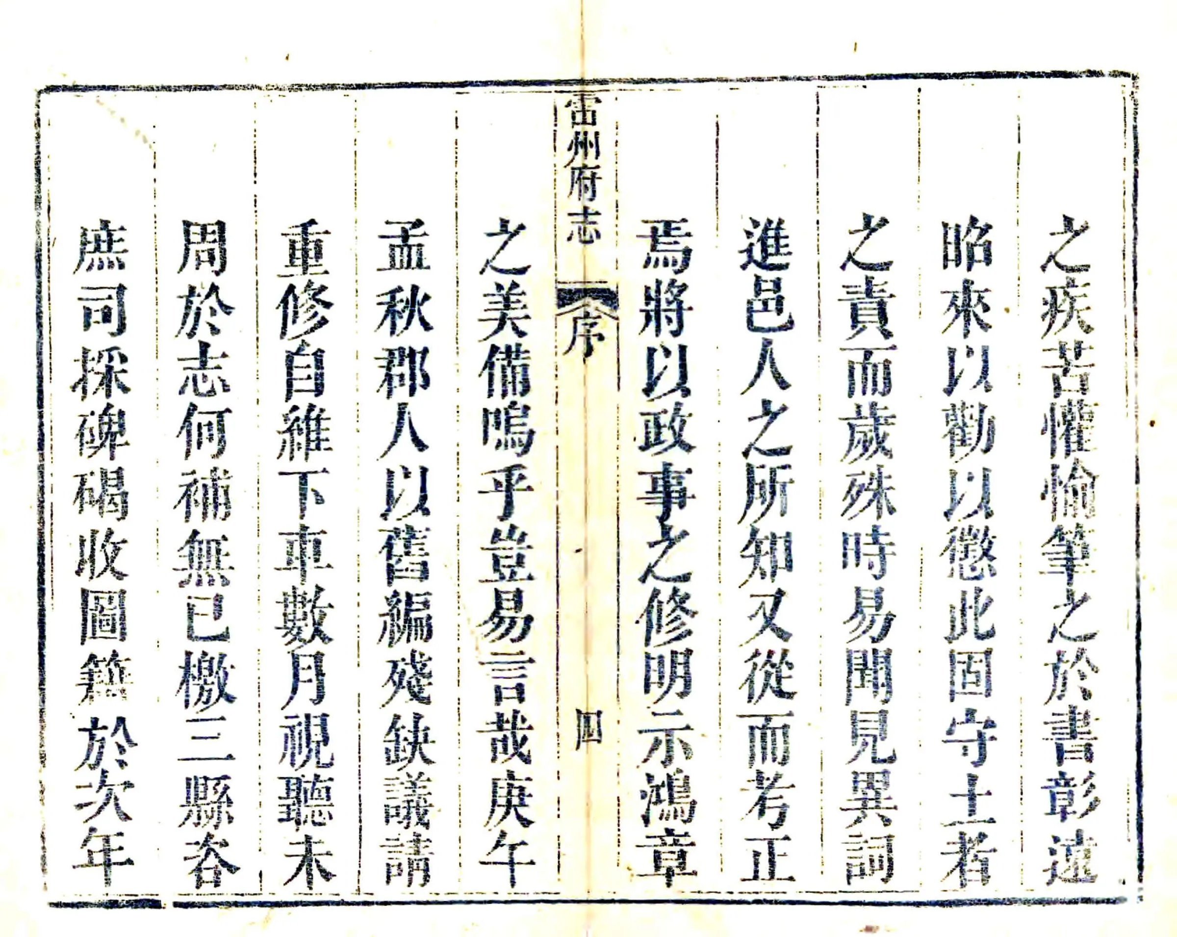 雷州府志（嘉庆） 在线预览第4页