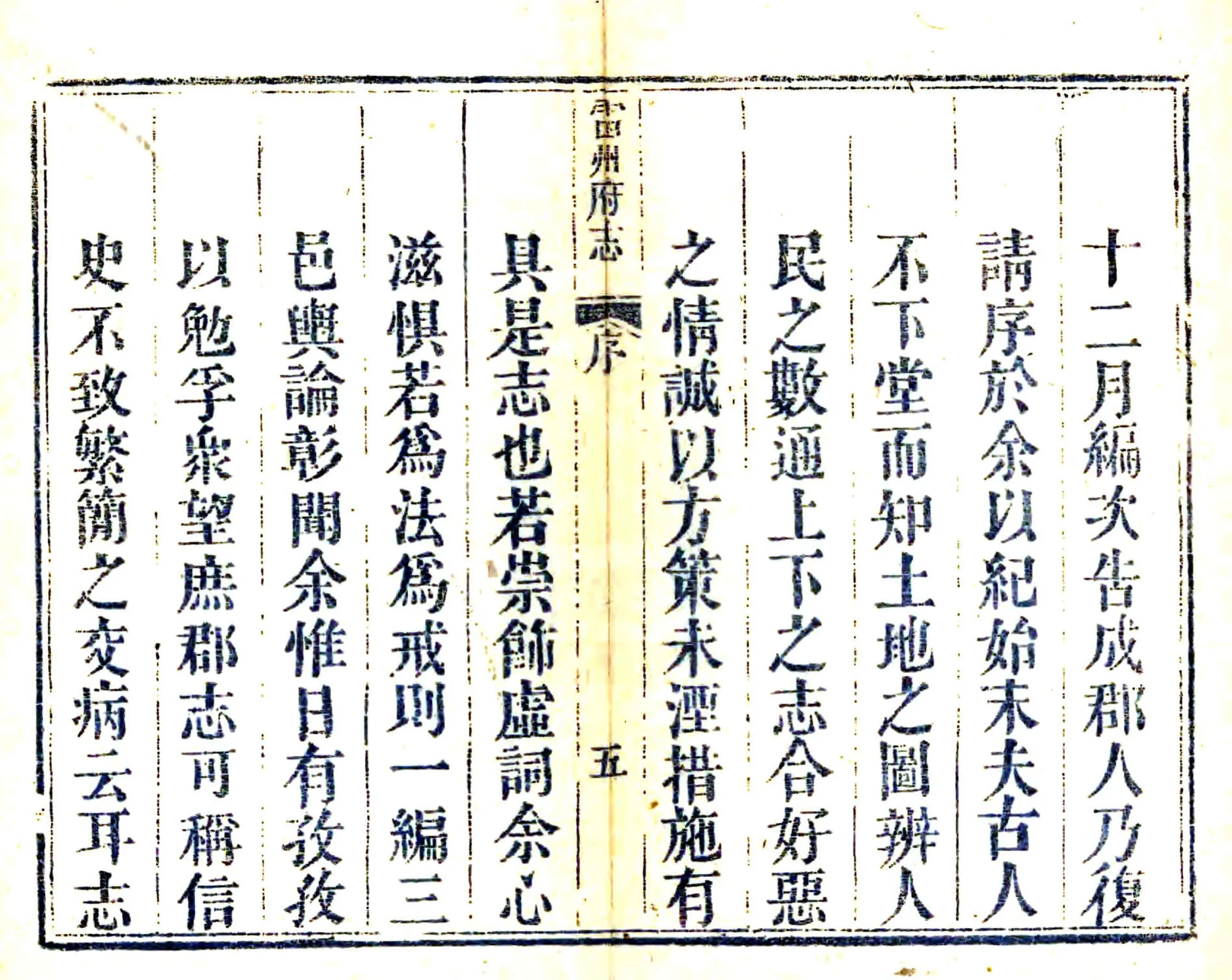 雷州府志（嘉庆） 在线预览第5页