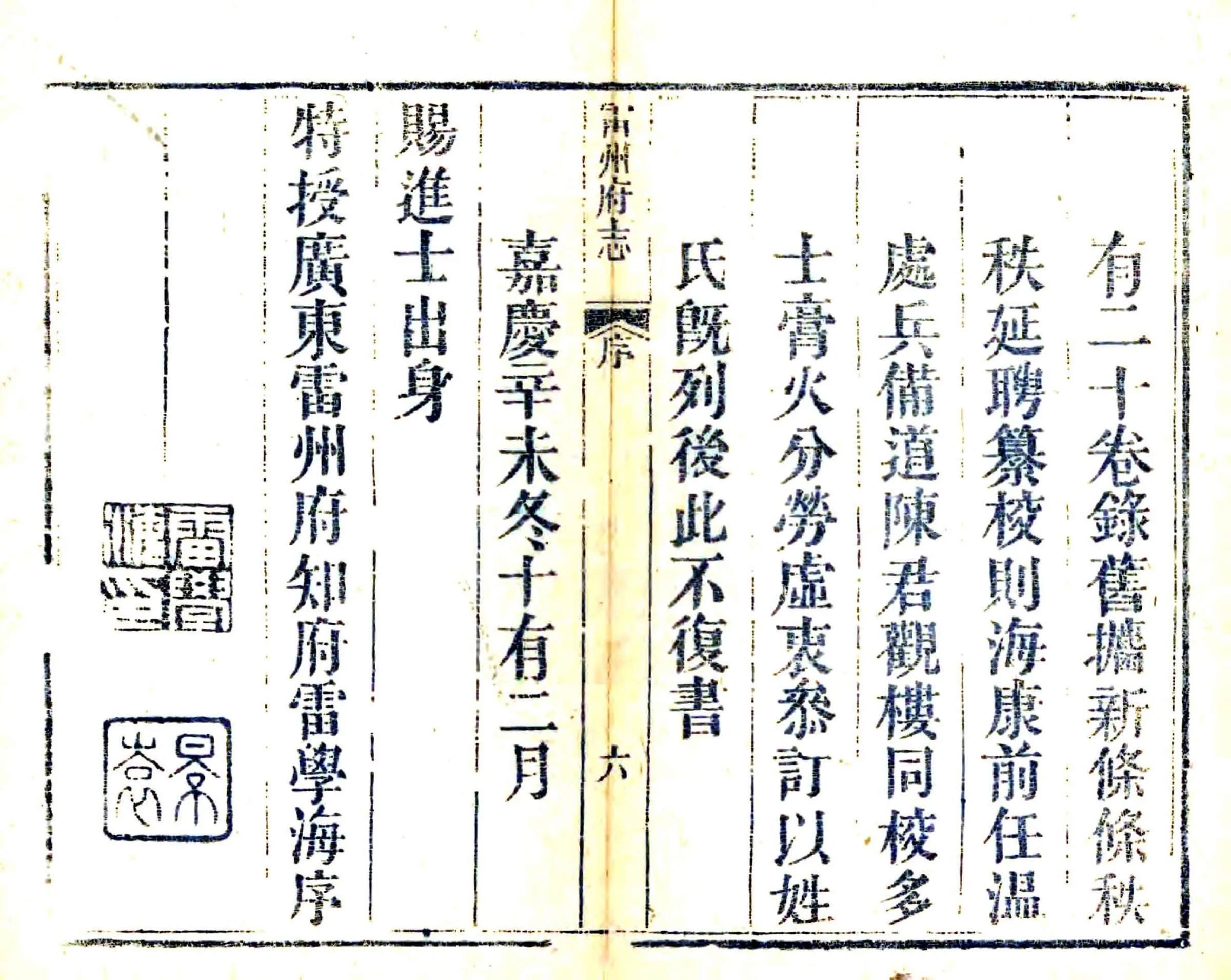 雷州府志（嘉庆） 在线预览第6页
