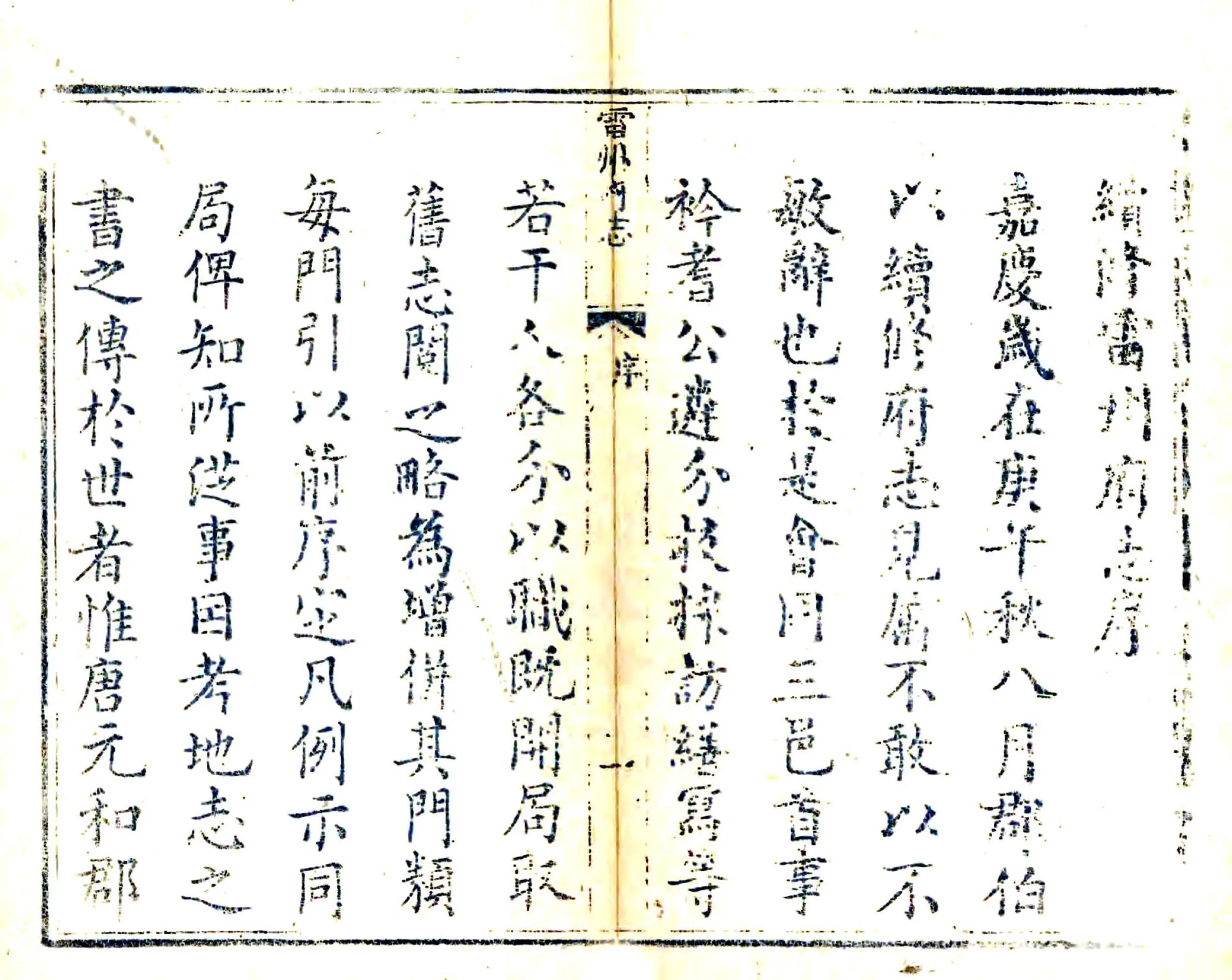 雷州府志（嘉庆） 在线预览第7页