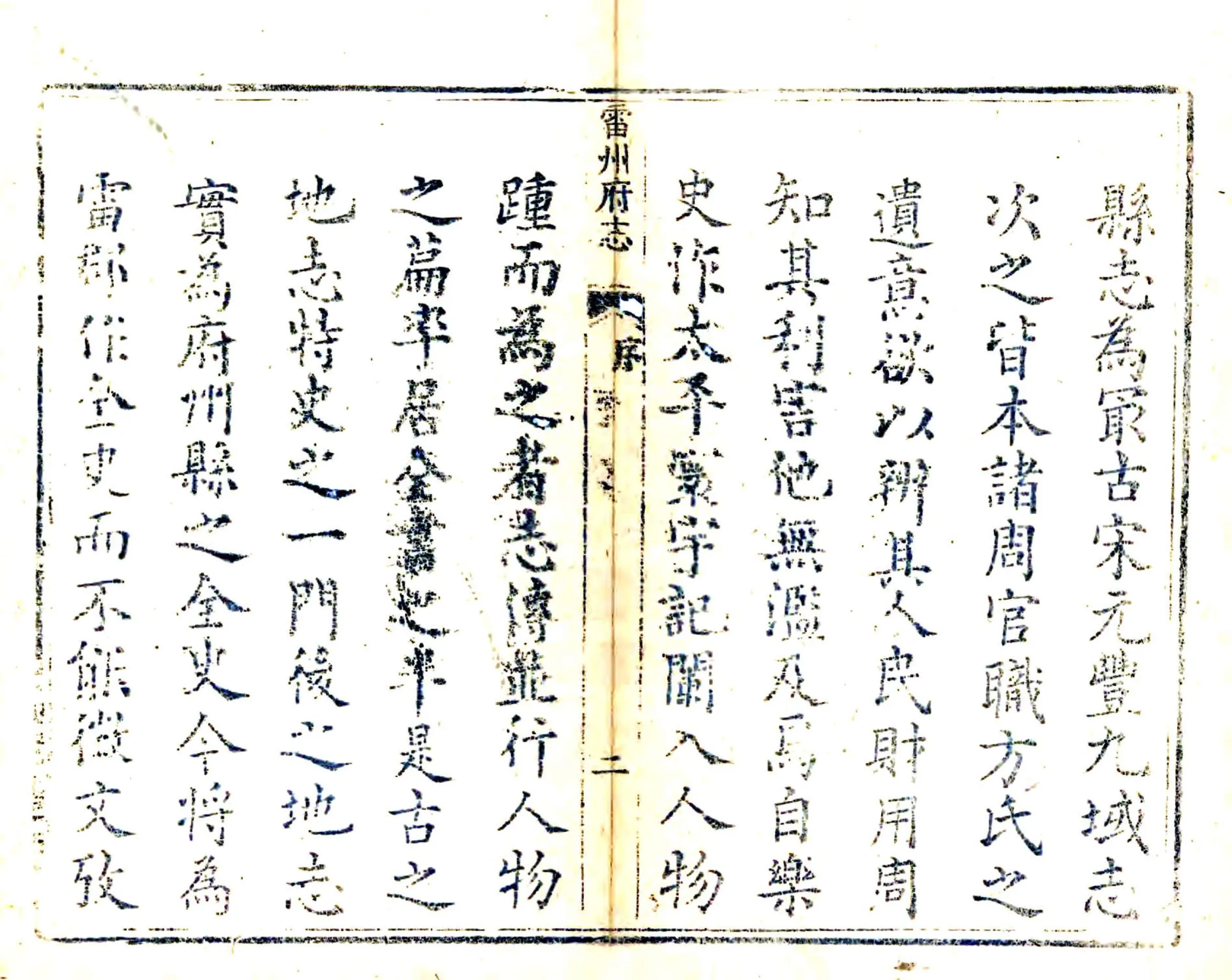 雷州府志（嘉庆） 在线预览第8页