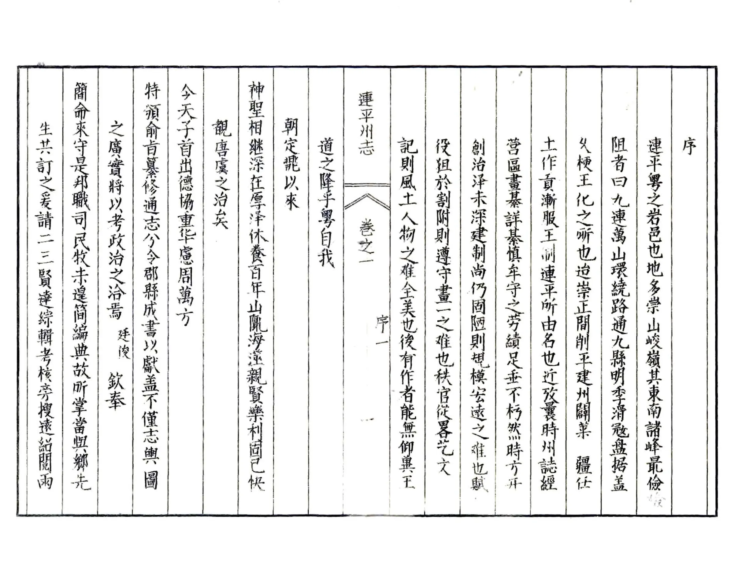 连平州志（雍正） 在线预览第2页