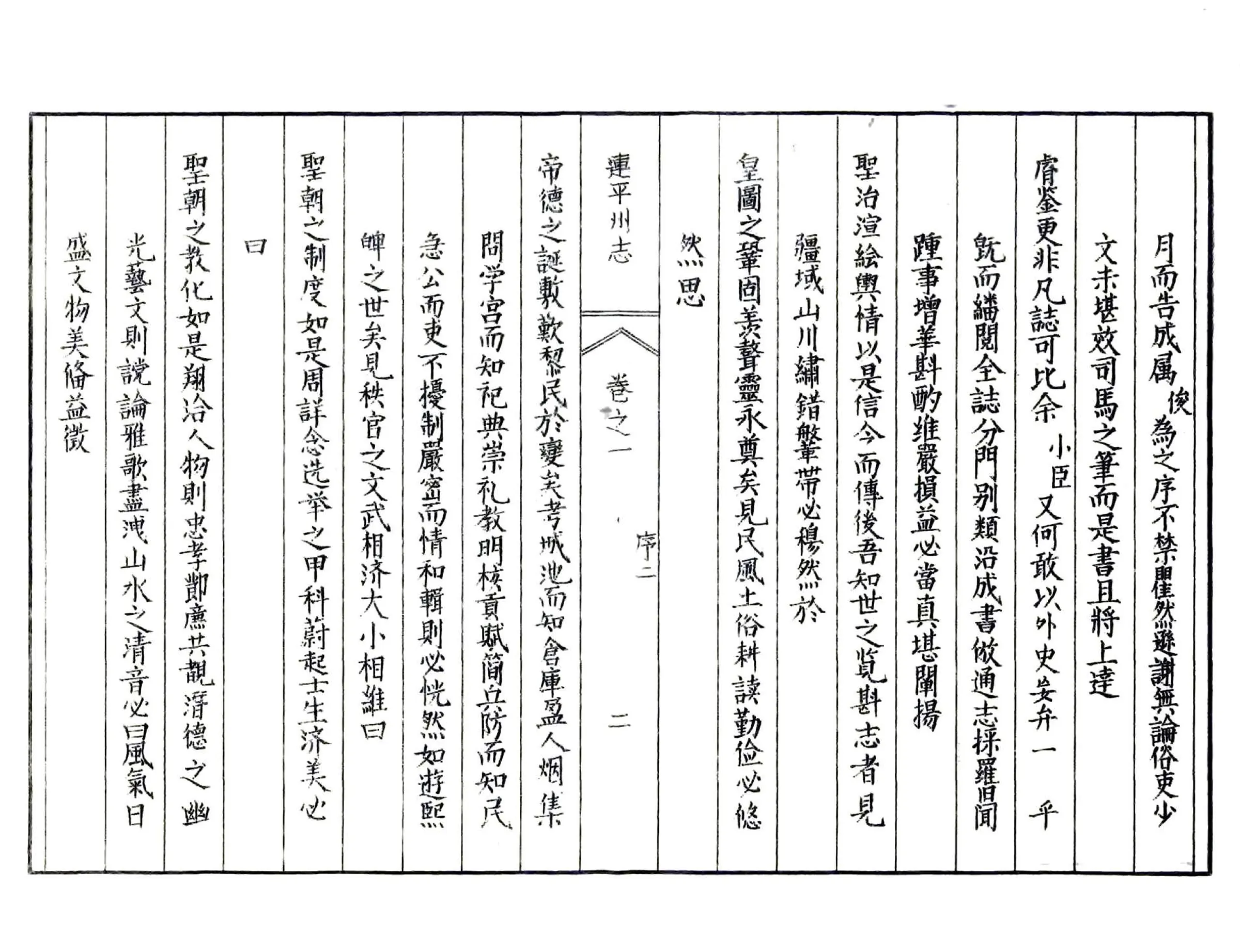 连平州志（雍正） 在线预览第3页