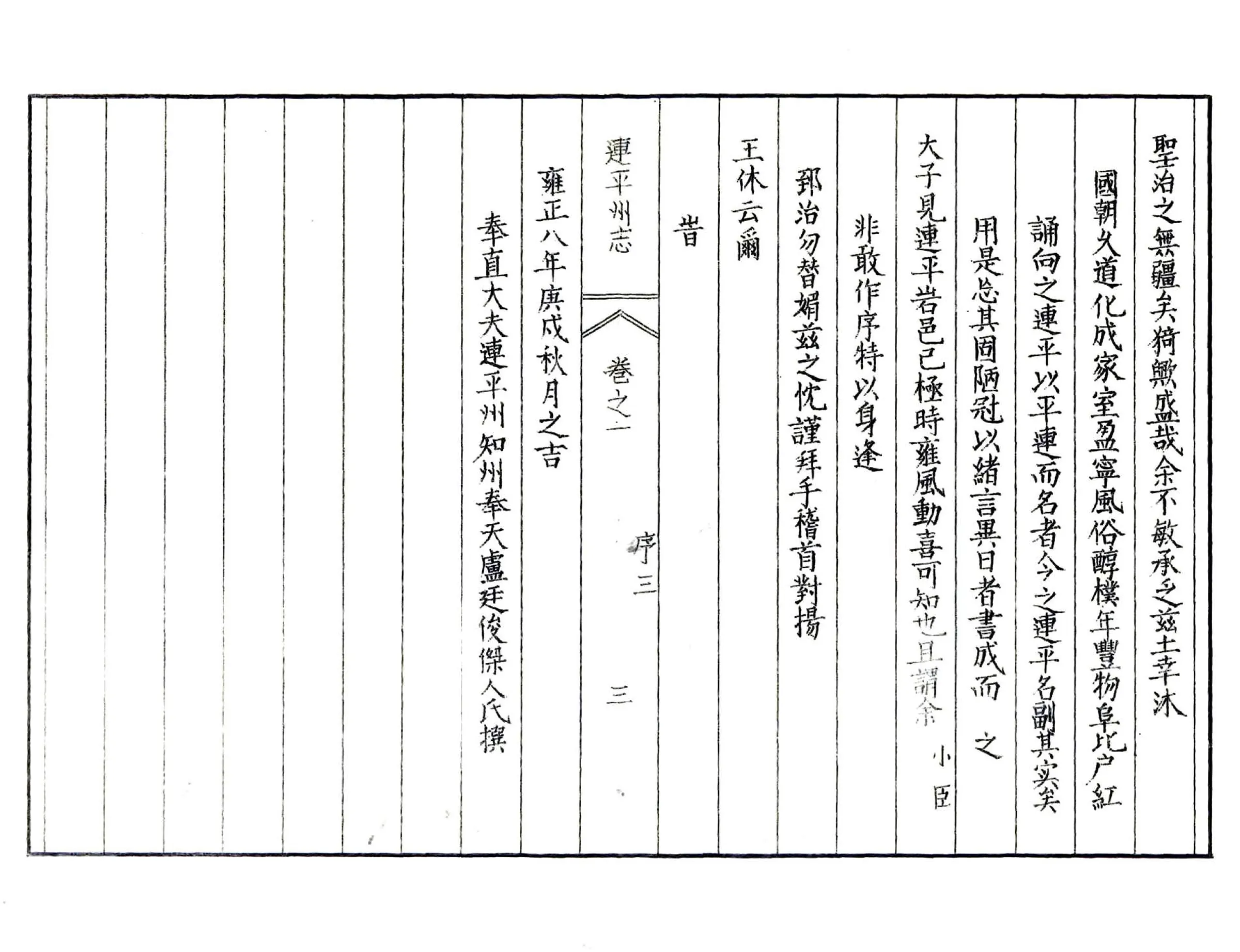 连平州志（雍正） 在线预览第4页