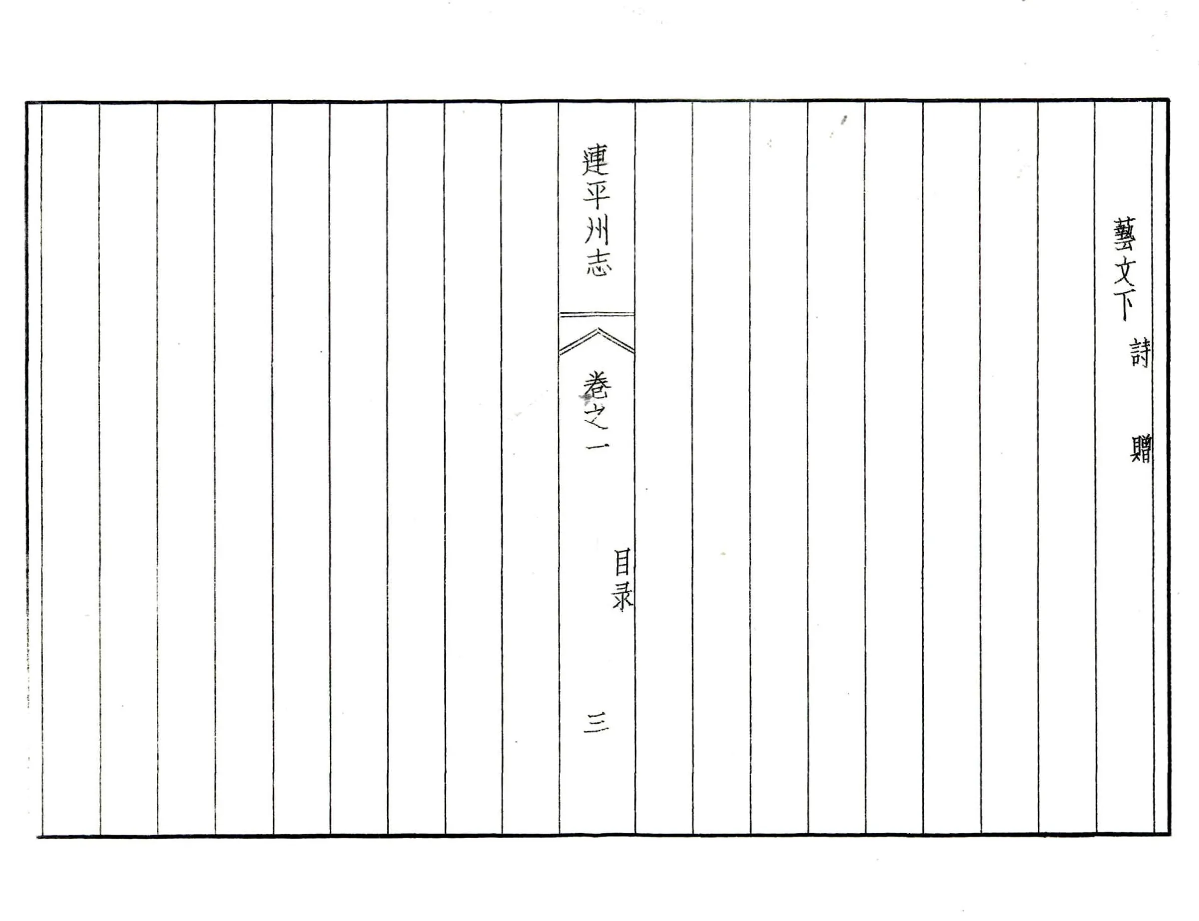 连平州志（雍正） 在线预览第7页